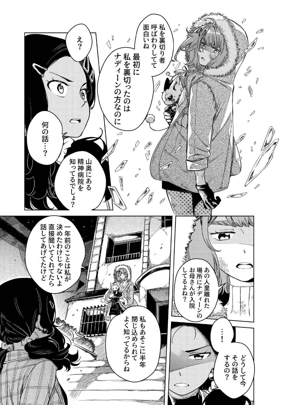 リンボ -LIMBO- 第7話 - 37