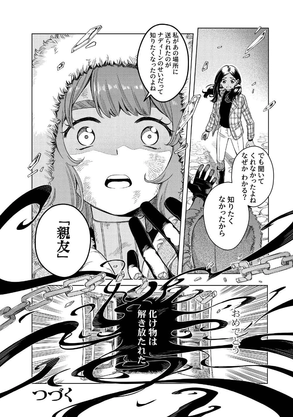 リンボ -LIMBO- 第7話 - 38