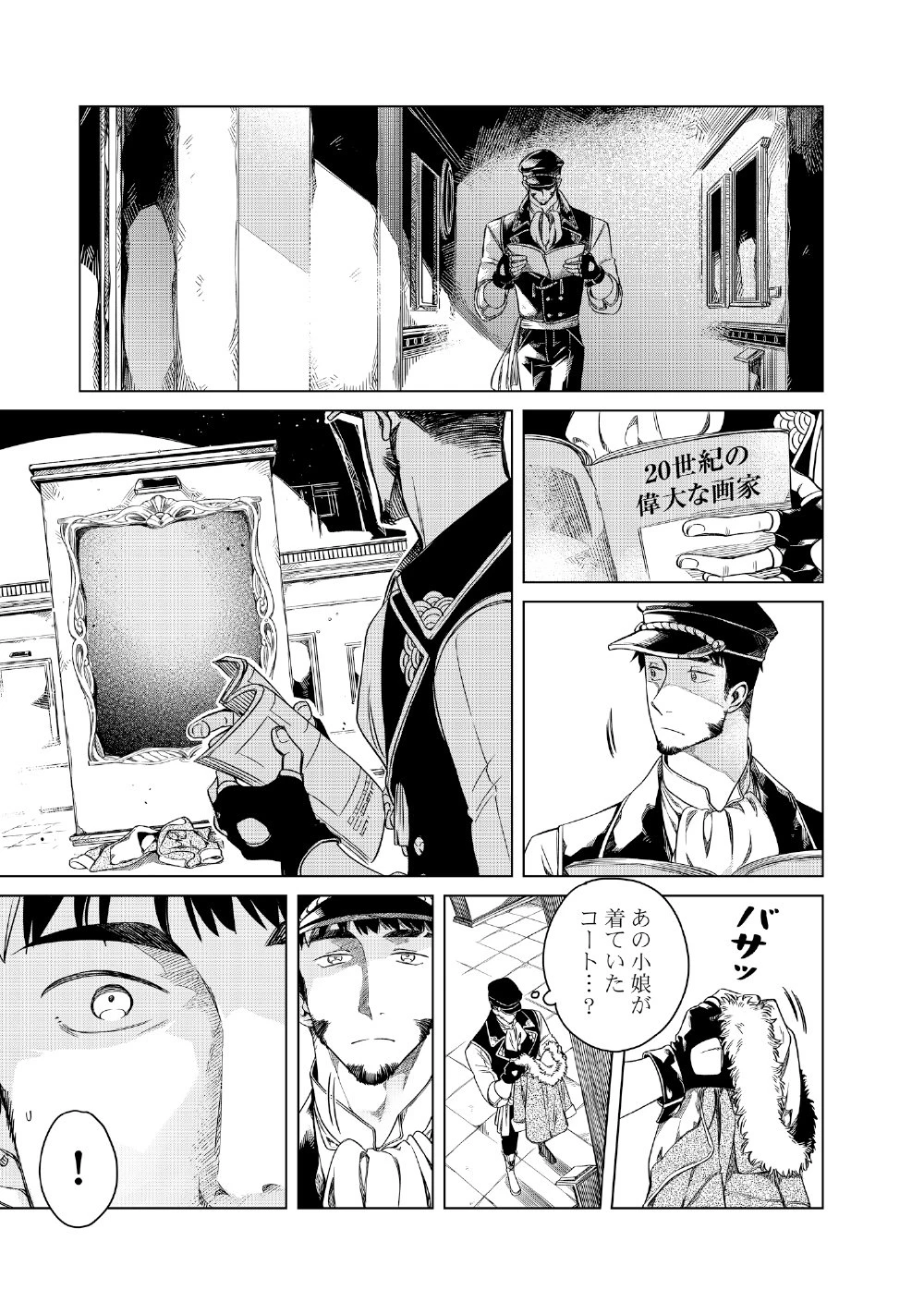 リンボ -LIMBO- 第6話 - 1