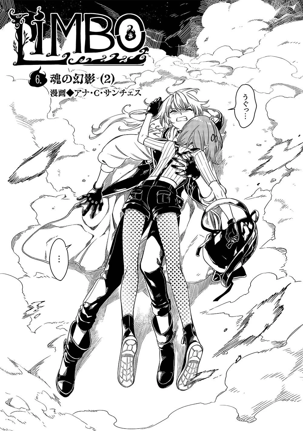 リンボ -LIMBO- 第6話 - 3