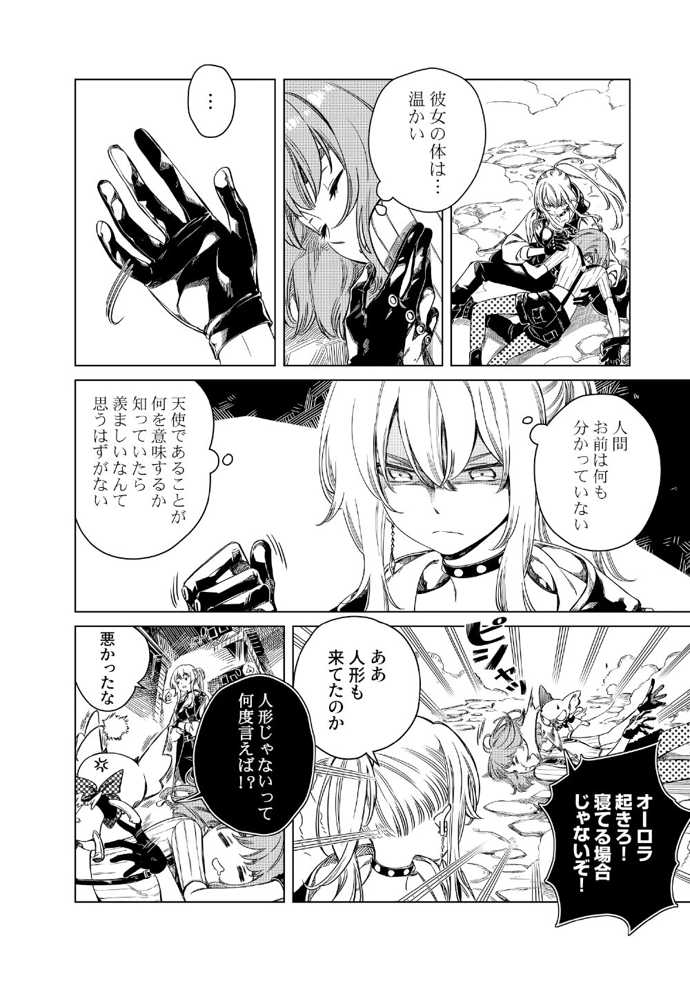 リンボ -LIMBO- 第6話 - 4