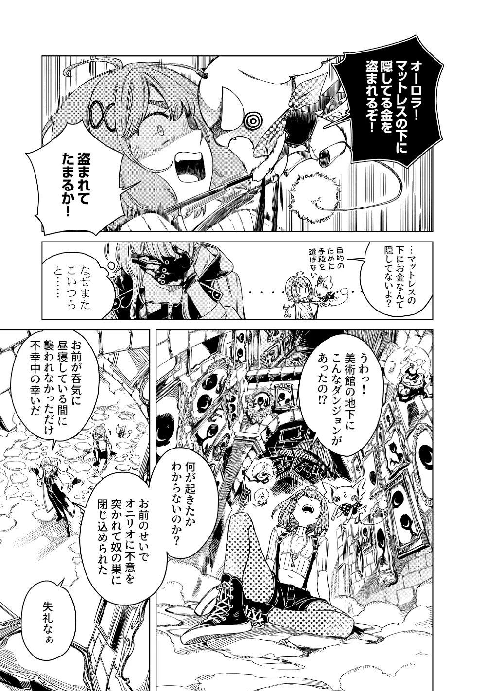 リンボ -LIMBO- 第6話 - 5