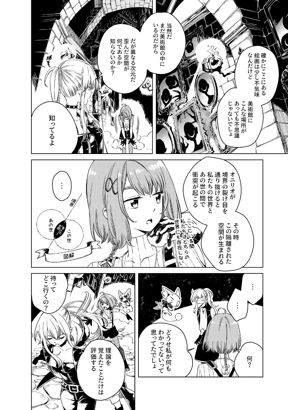 リンボ -LIMBO- 第6話 - 6