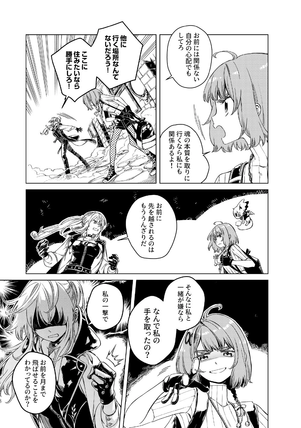 リンボ -LIMBO- 第6話 - 7