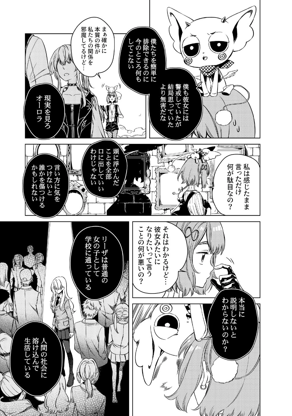 リンボ -LIMBO- 第6話 - 9