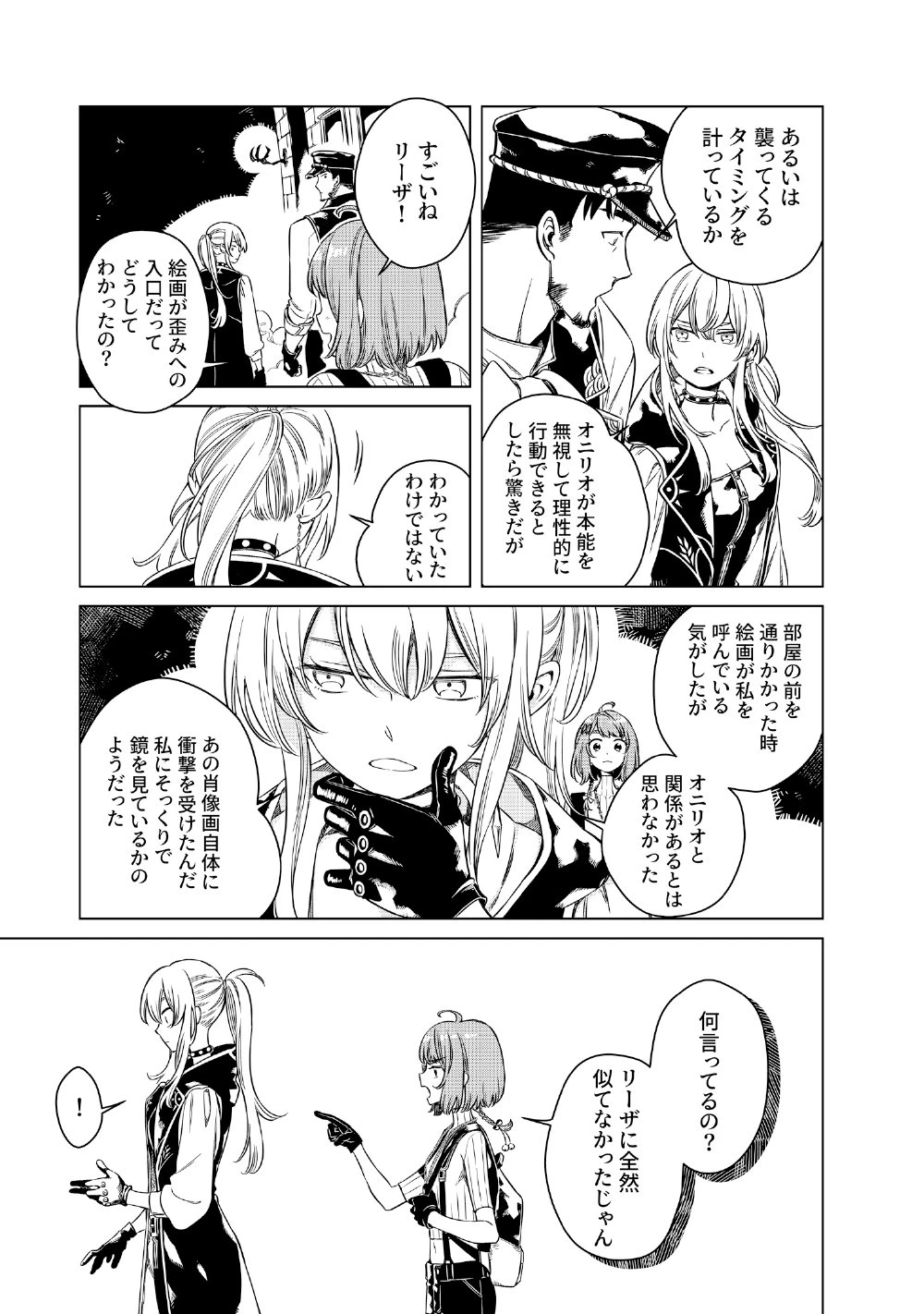 リンボ -LIMBO- 第6話 - 11