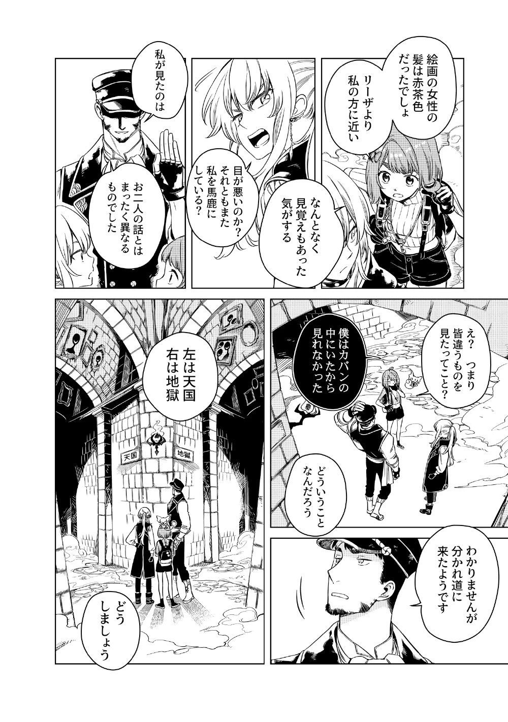 リンボ -LIMBO- 第6話 - 12