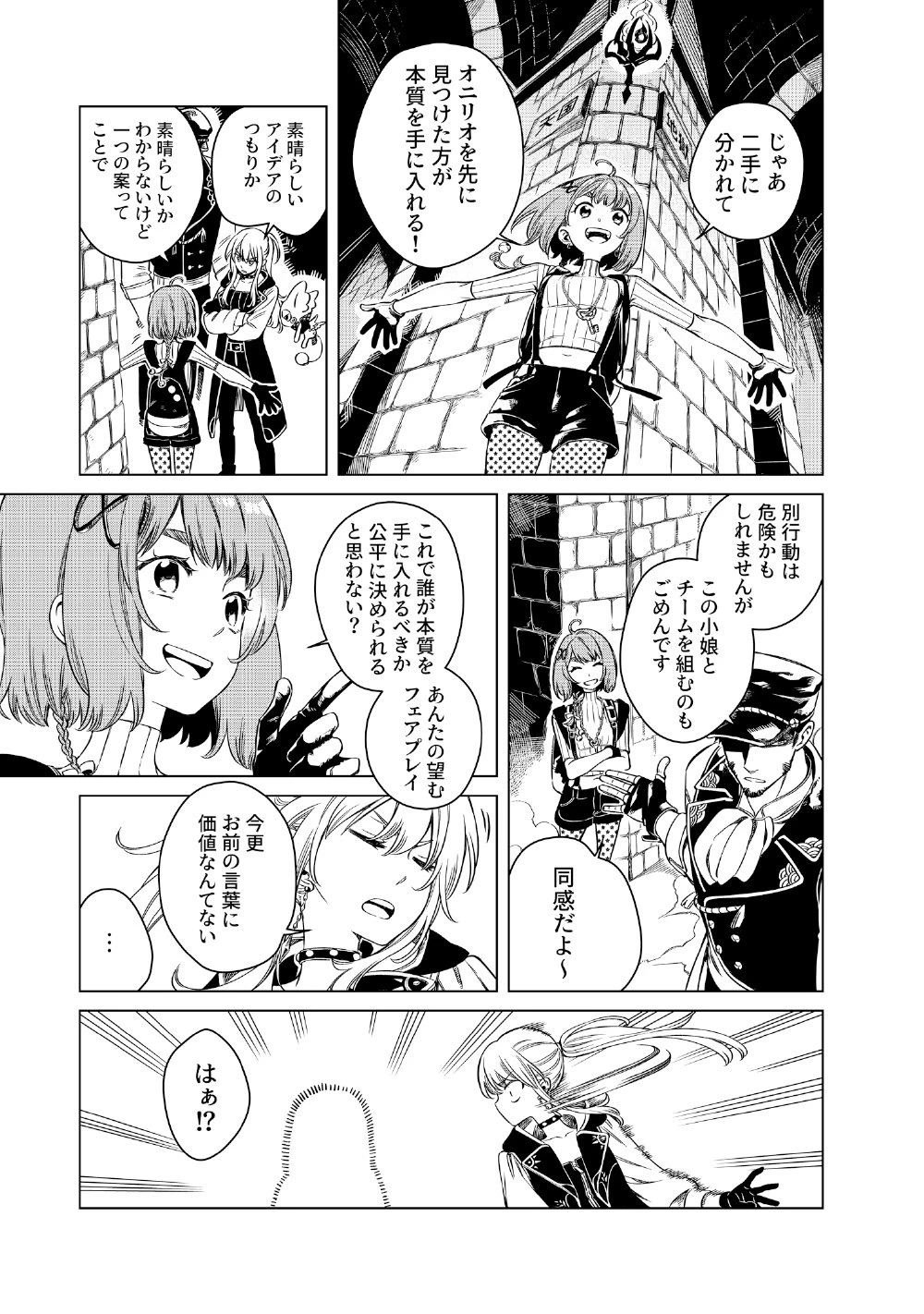 リンボ -LIMBO- 第6話 - 13