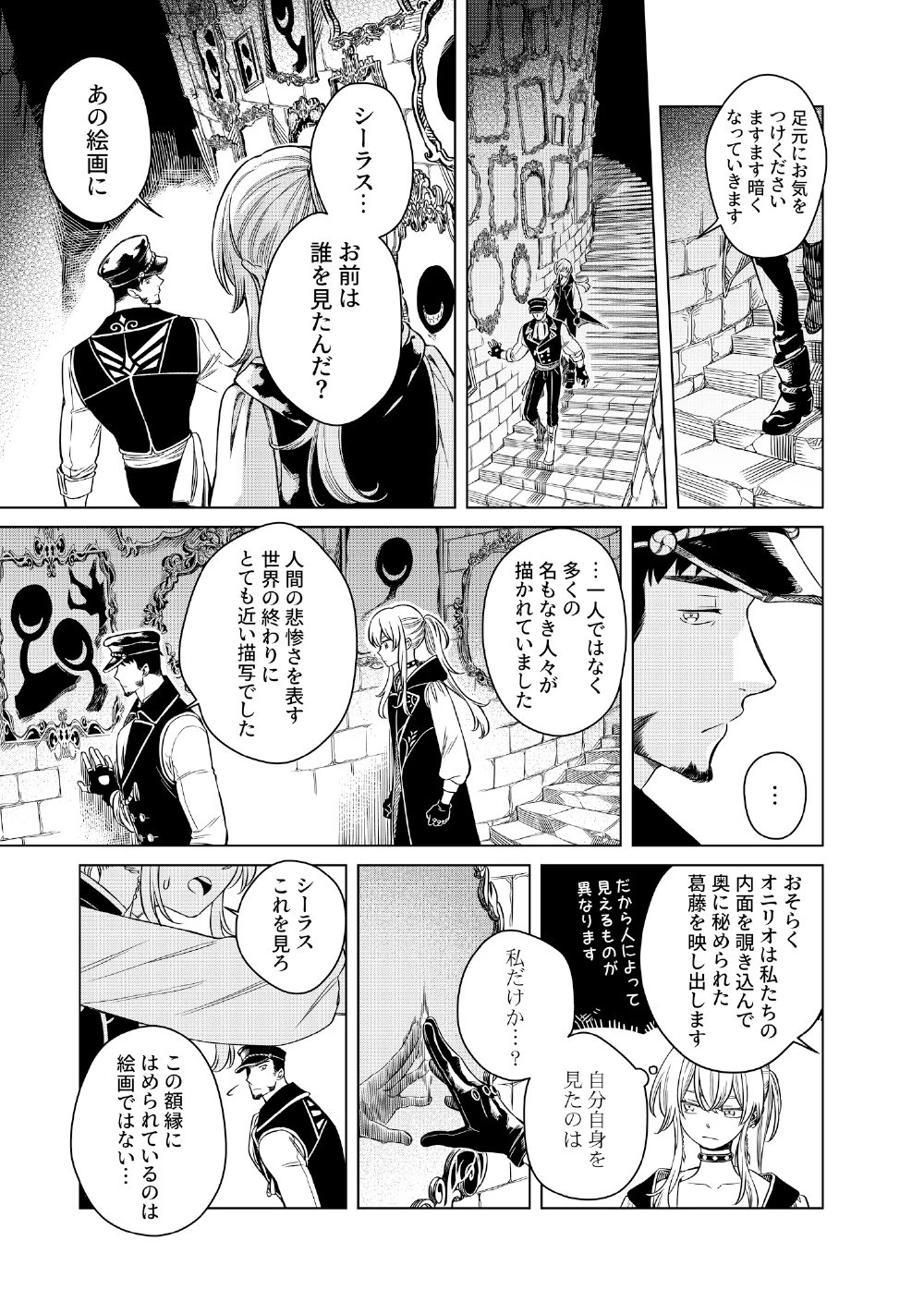 リンボ -LIMBO- 第6話 - 15