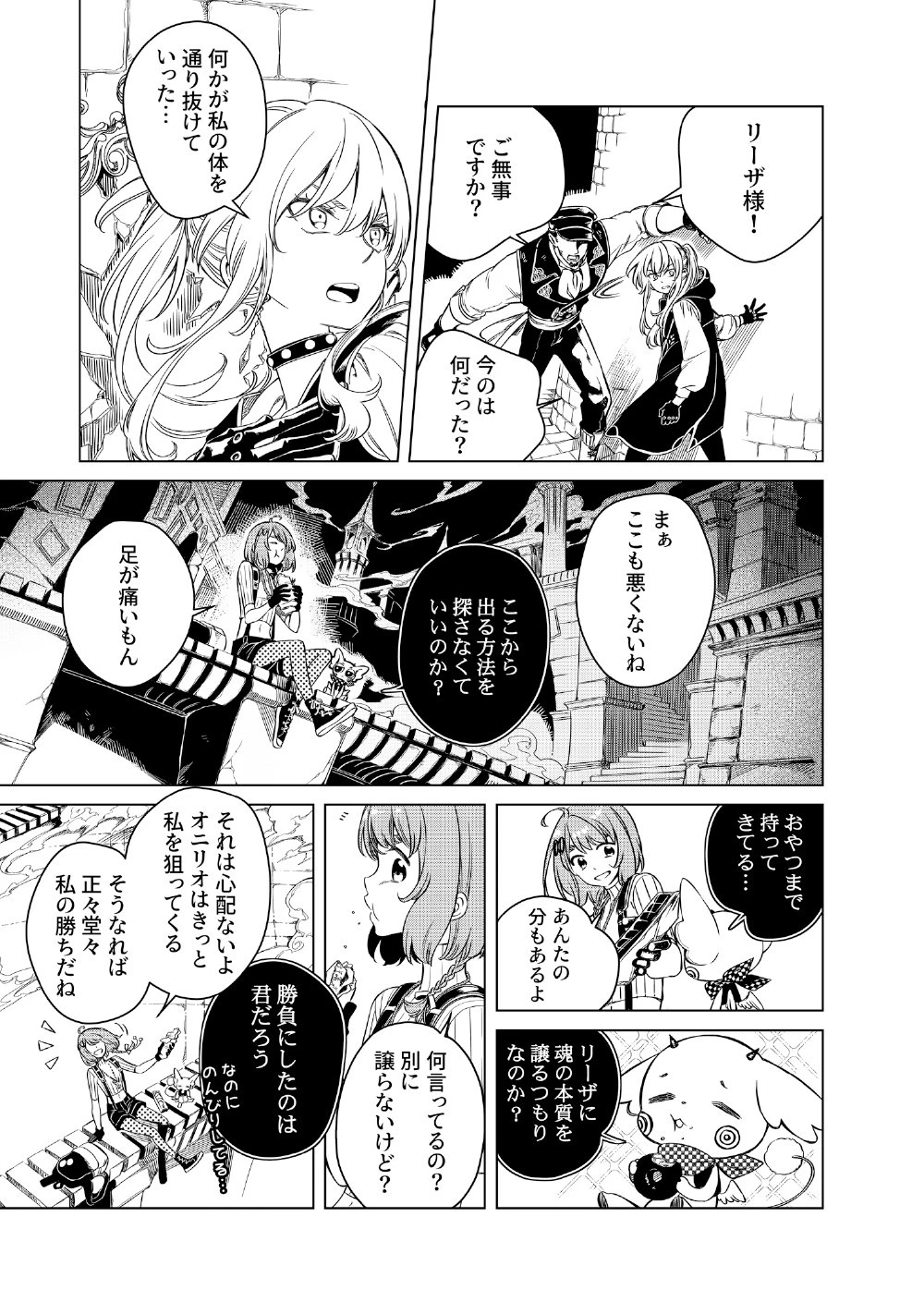 リンボ -LIMBO- 第6話 - 17