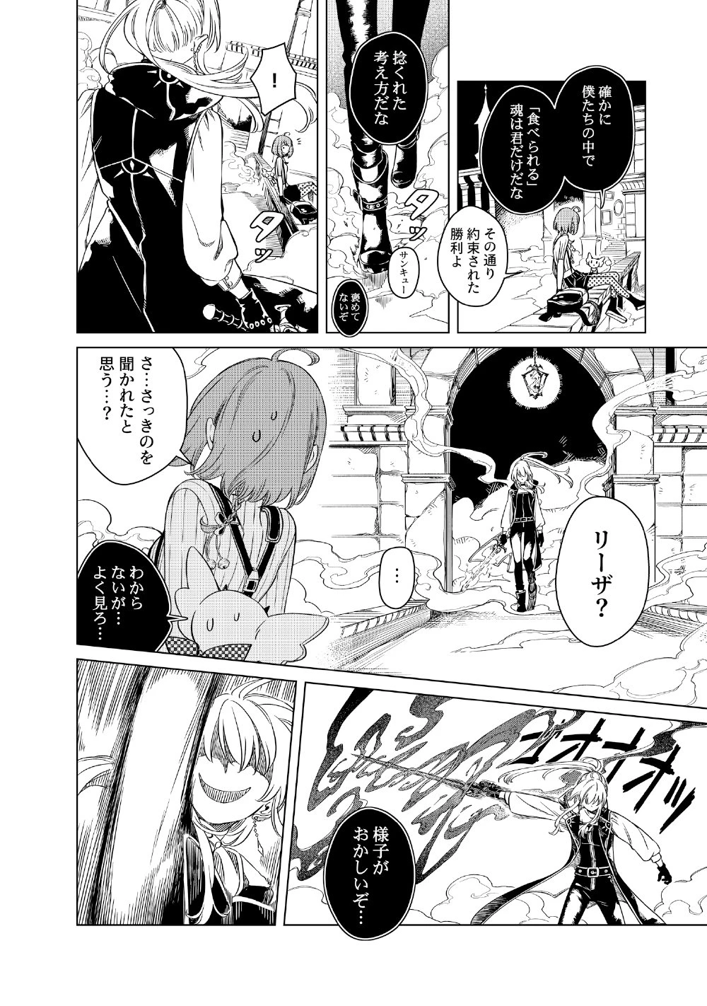 リンボ -LIMBO- 第6話 - 18