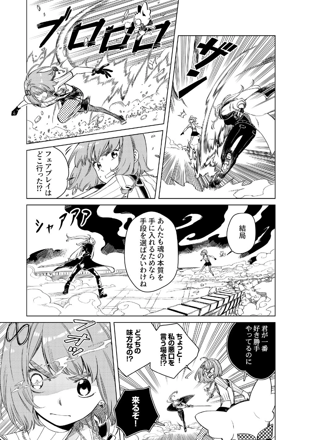 リンボ -LIMBO- 第6話 - 19