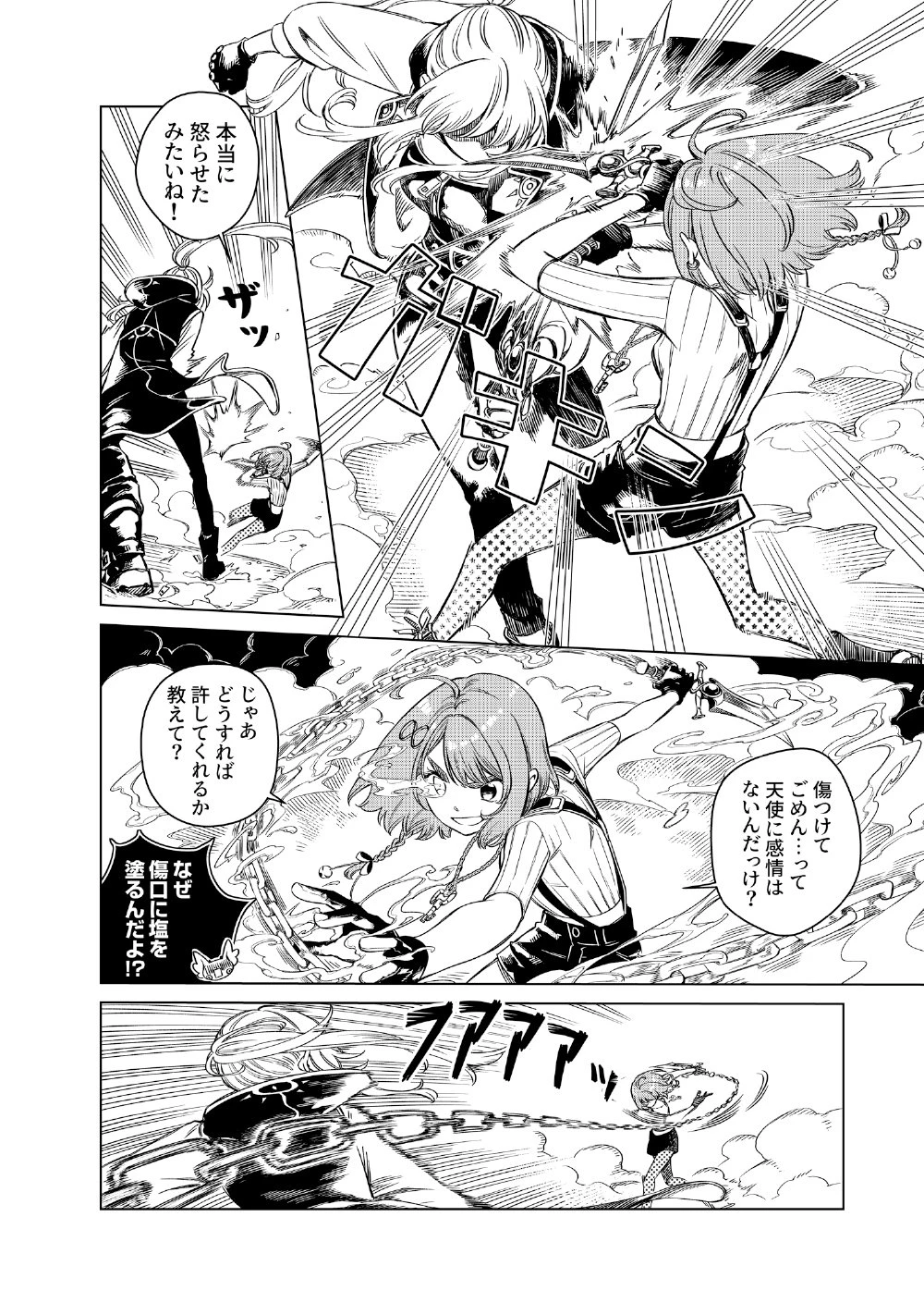 リンボ -LIMBO- 第6話 - 20