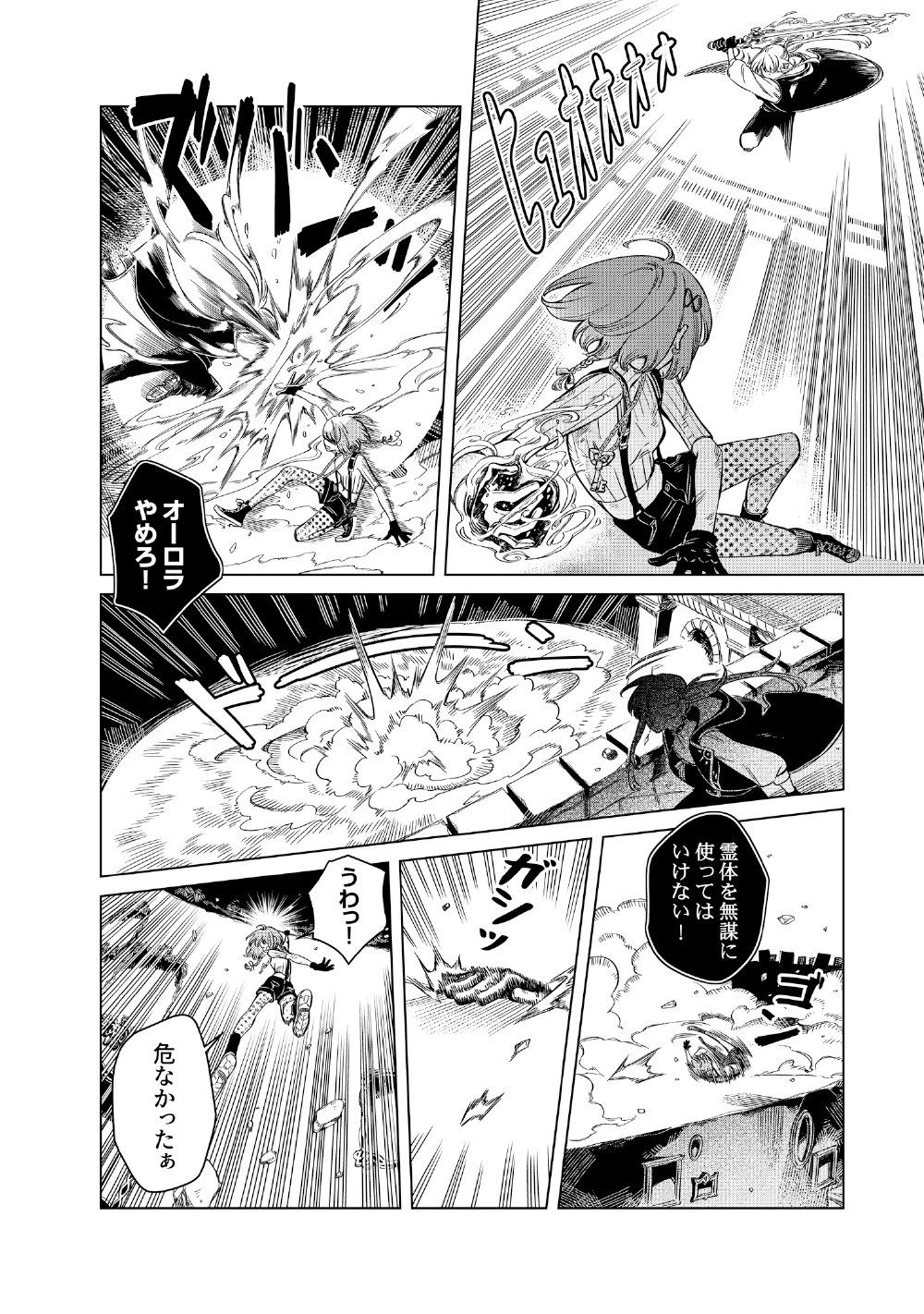 リンボ -LIMBO- 第6話 - 22