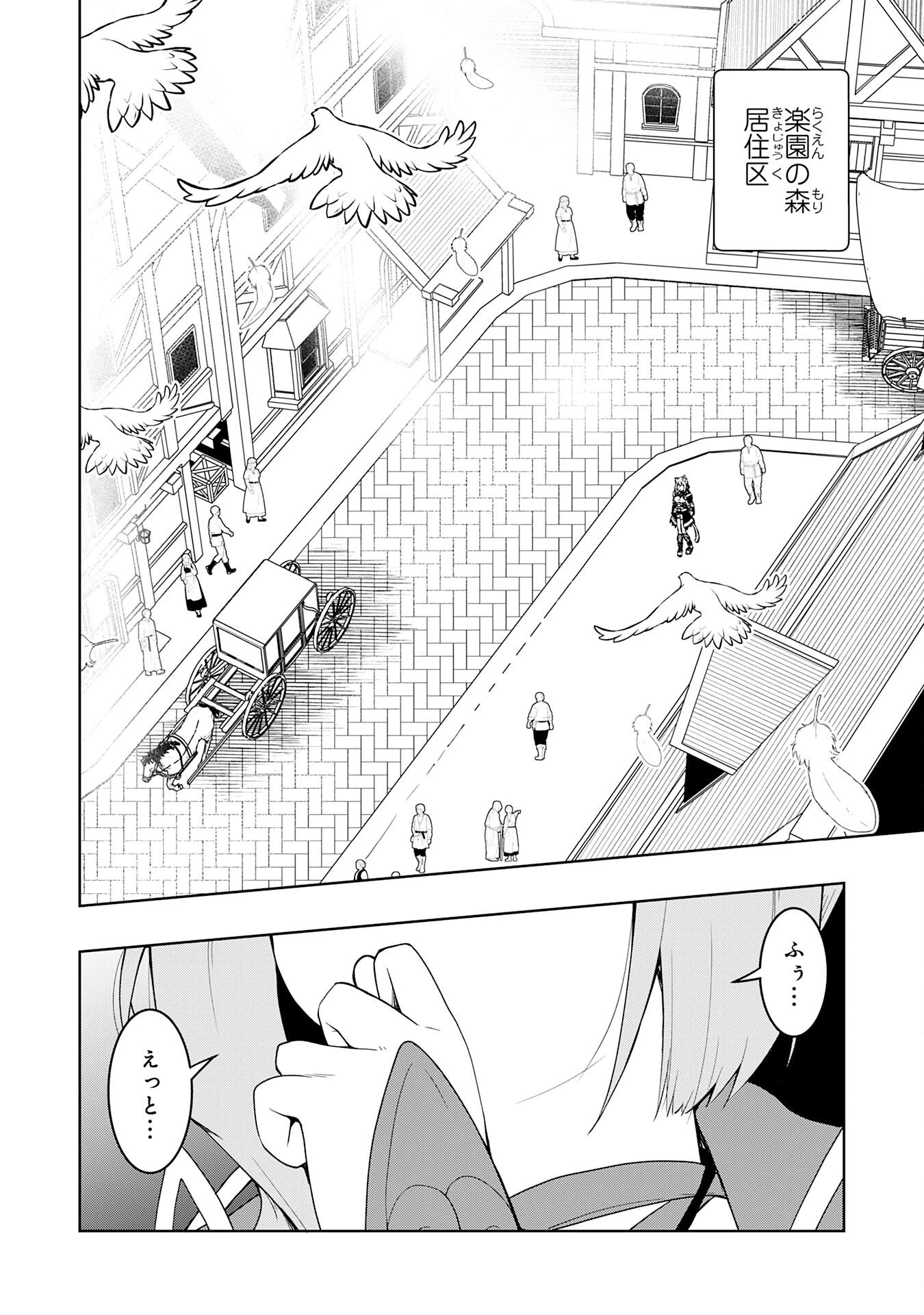 追放された転生貴族、外れスキルで内政無双～気ままに領地運営するはずが、スキル『ガチャ』のお陰で最強領地を作り上げてしまった～ 第42話 - 2