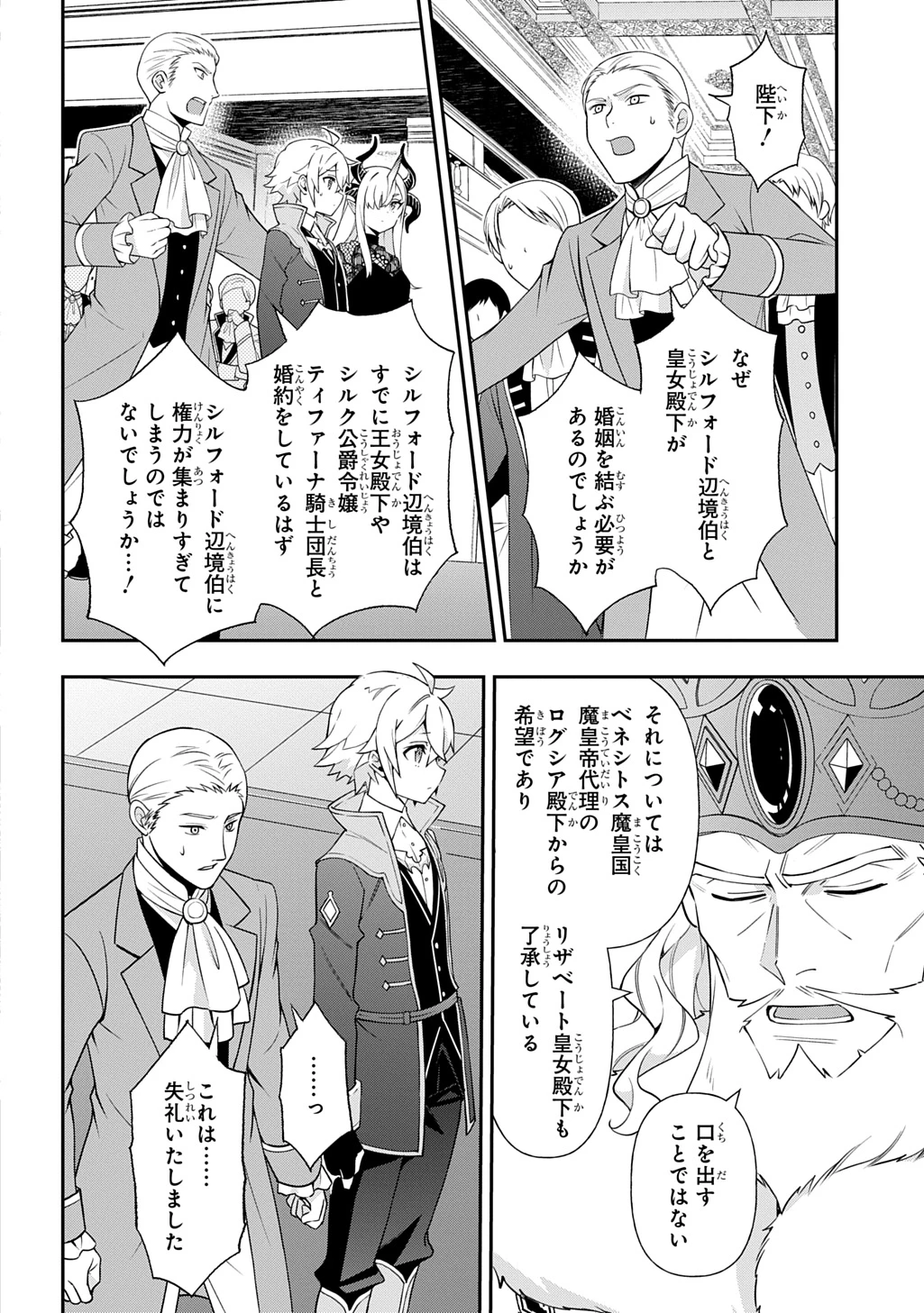 転生貴族の異世界冒険録 第77話 - 2