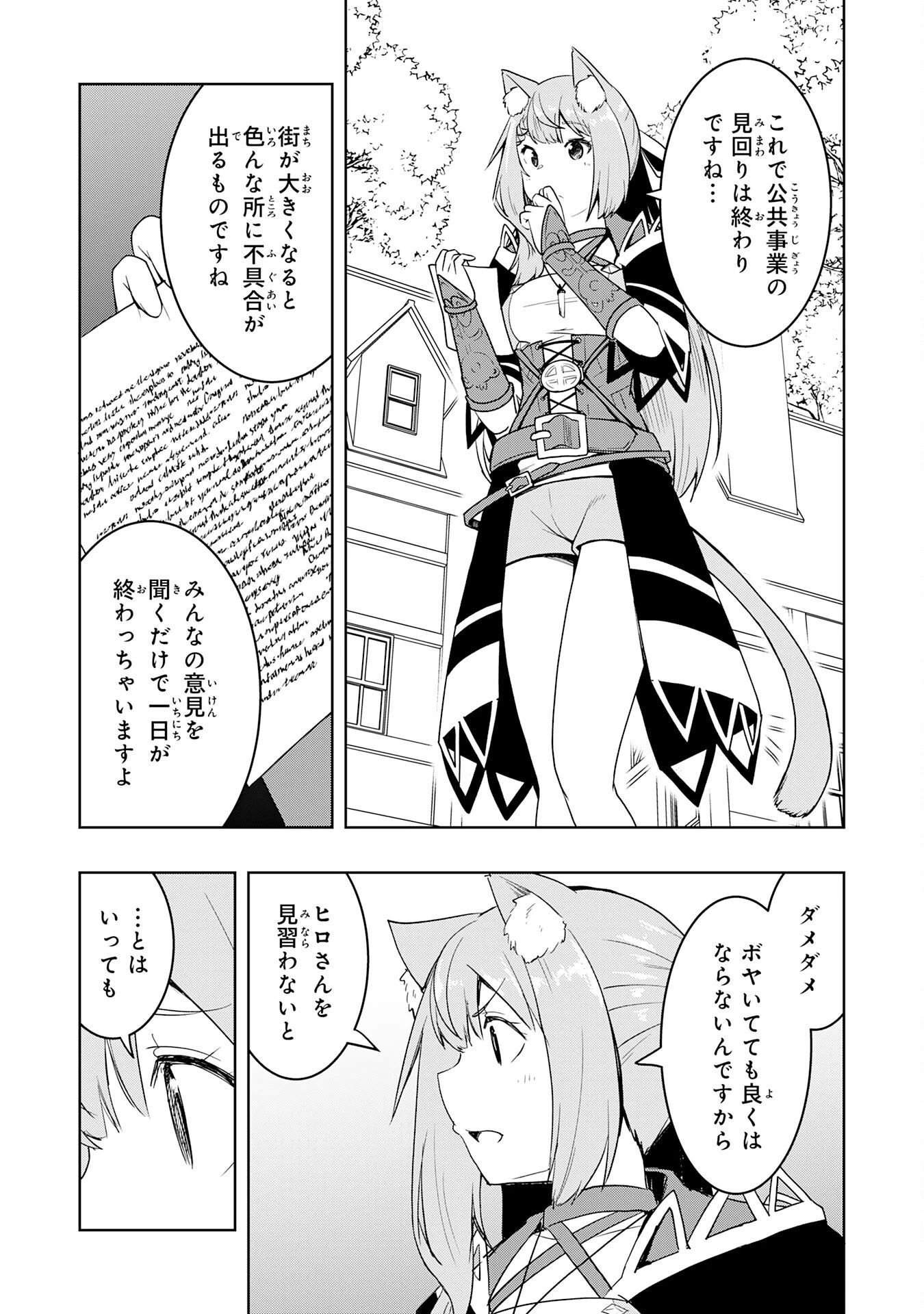 追放された転生貴族、外れスキルで内政無双～気ままに領地運営するはずが、スキル『ガチャ』のお陰で最強領地を作り上げてしまった～ 第42話 - 3