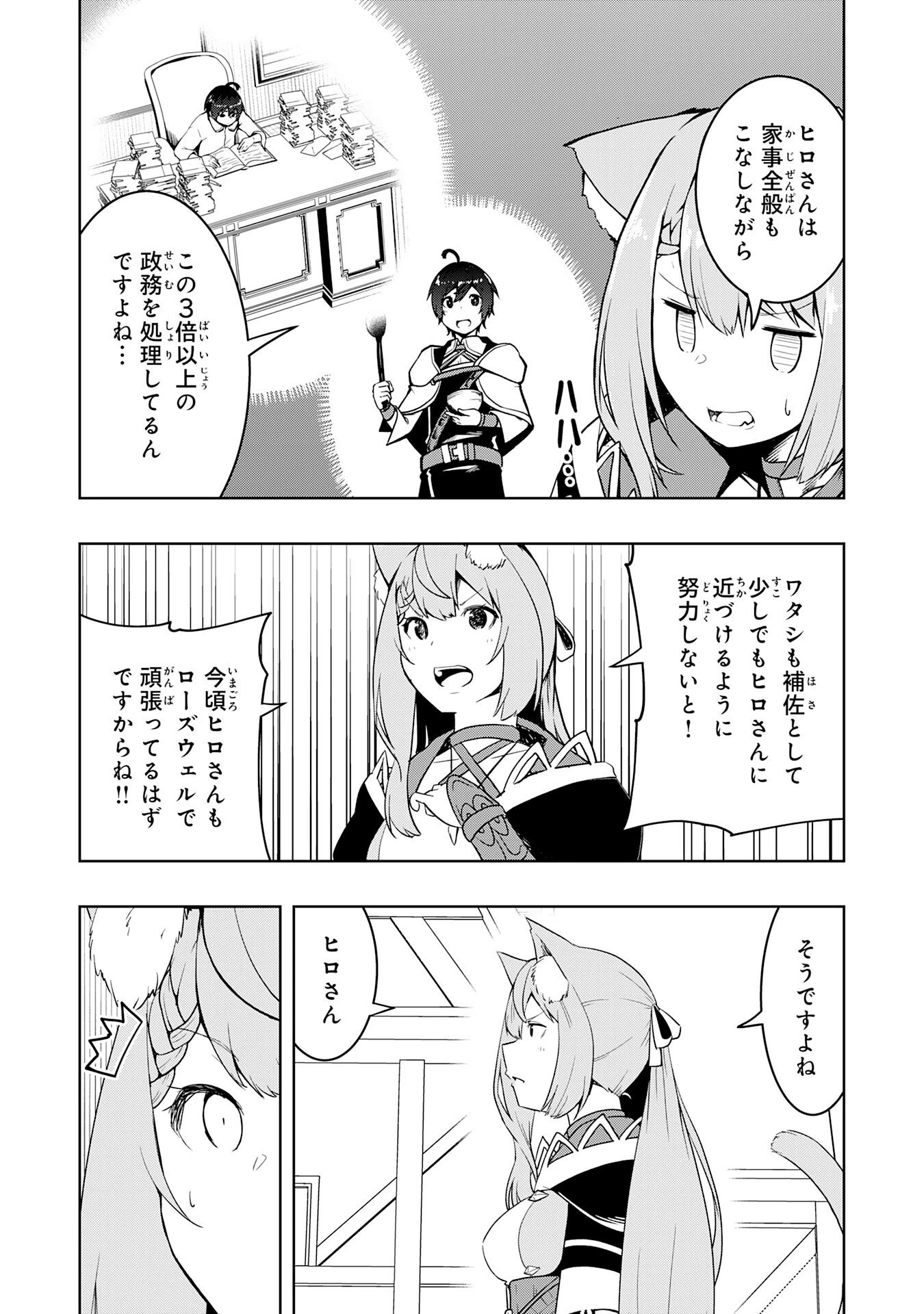 追放された転生貴族、外れスキルで内政無双～気ままに領地運営するはずが、スキル『ガチャ』のお陰で最強領地を作り上げてしまった～ 第42話 - 4