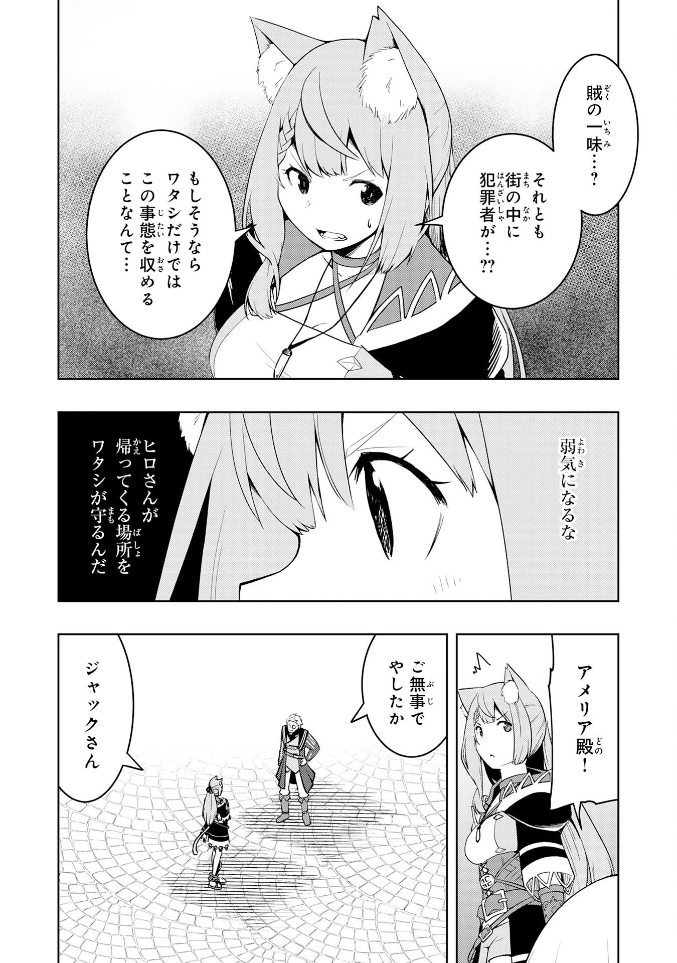 追放された転生貴族、外れスキルで内政無双～気ままに領地運営するはずが、スキル『ガチャ』のお陰で最強領地を作り上げてしまった～ 第42話 - 8