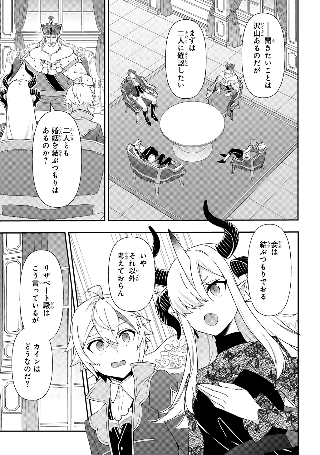 転生貴族の異世界冒険録 第77話 - 9