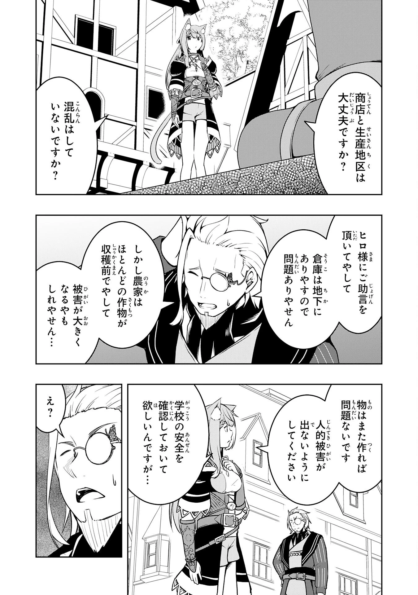 追放された転生貴族、外れスキルで内政無双～気ままに領地運営するはずが、スキル『ガチャ』のお陰で最強領地を作り上げてしまった～ 第42話 - 9