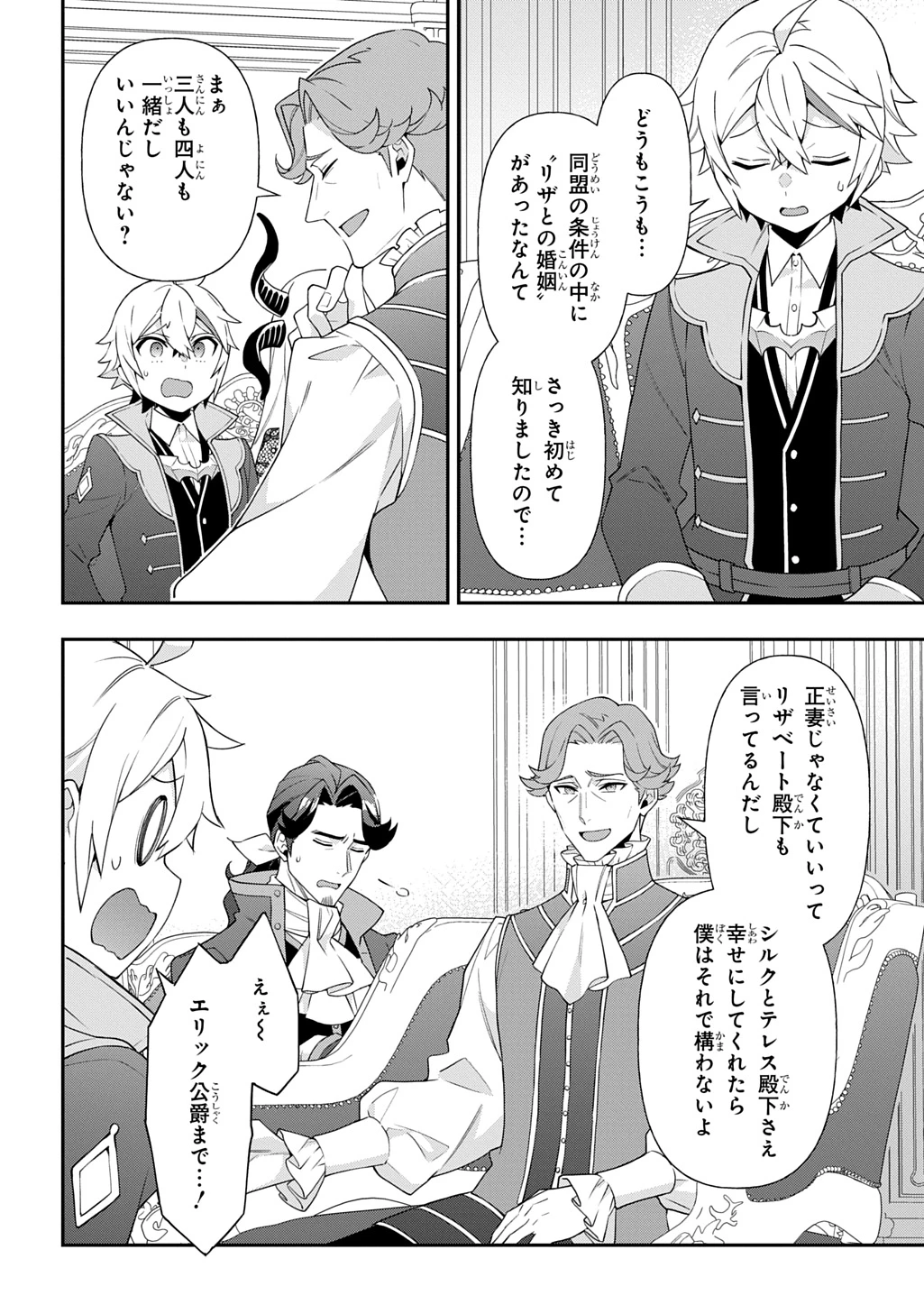 転生貴族の異世界冒険録 第77話 - 10