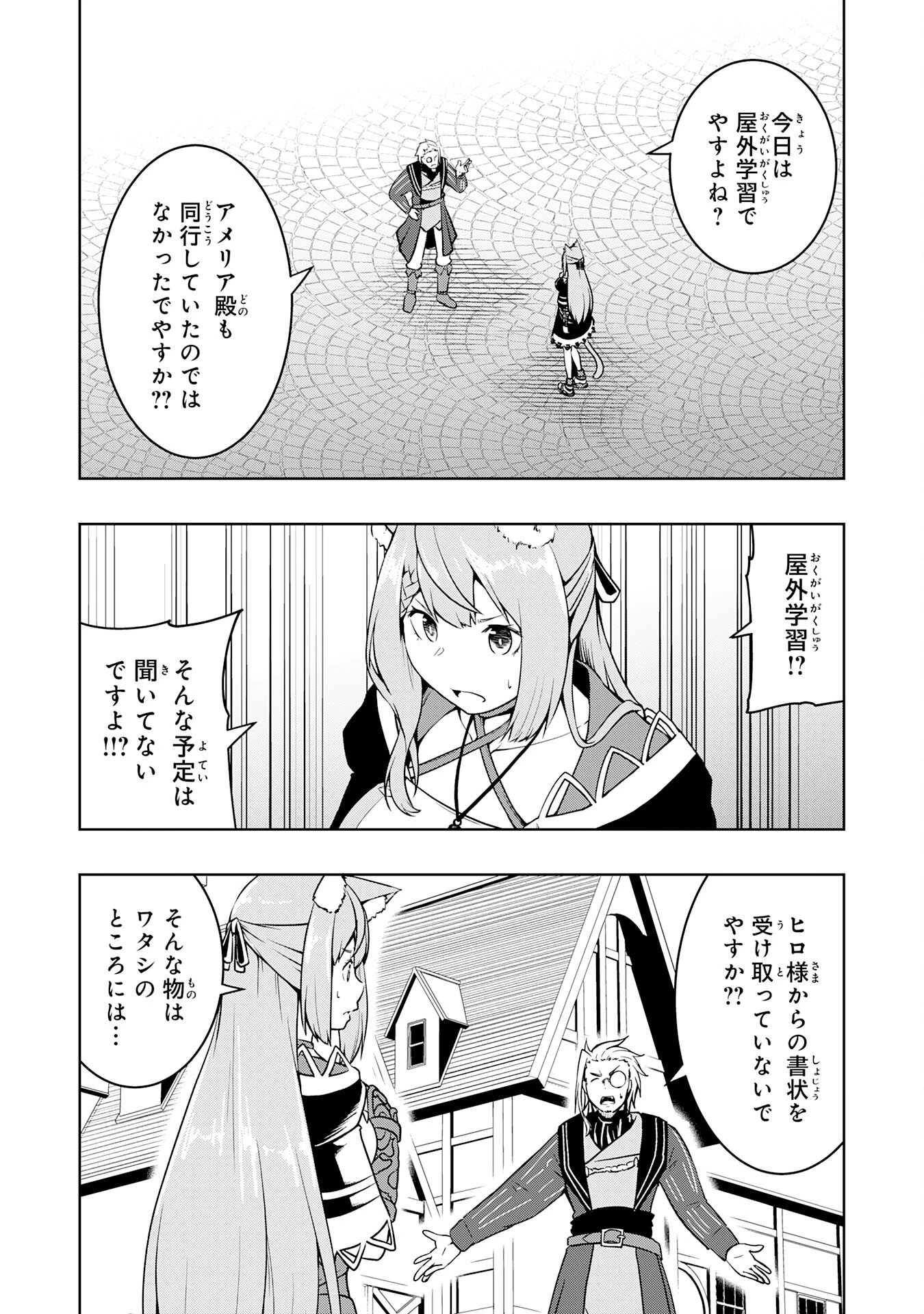 追放された転生貴族、外れスキルで内政無双～気ままに領地運営するはずが、スキル『ガチャ』のお陰で最強領地を作り上げてしまった～ 第42話 - 10