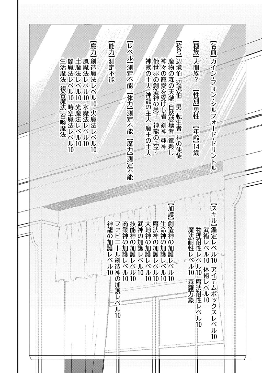 転生貴族の異世界冒険録 第77話 - 16