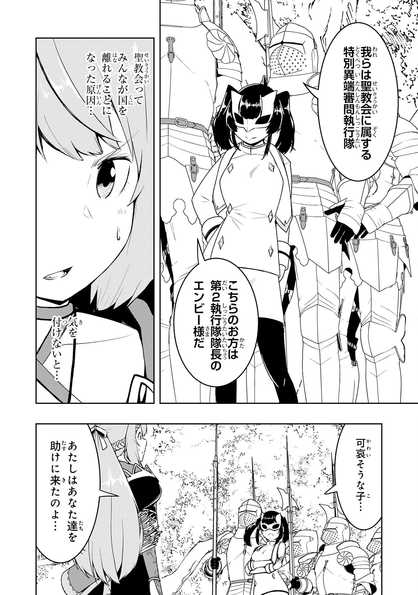 追放された転生貴族、外れスキルで内政無双～気ままに領地運営するはずが、スキル『ガチャ』のお陰で最強領地を作り上げてしまった～ 第42話 - 18