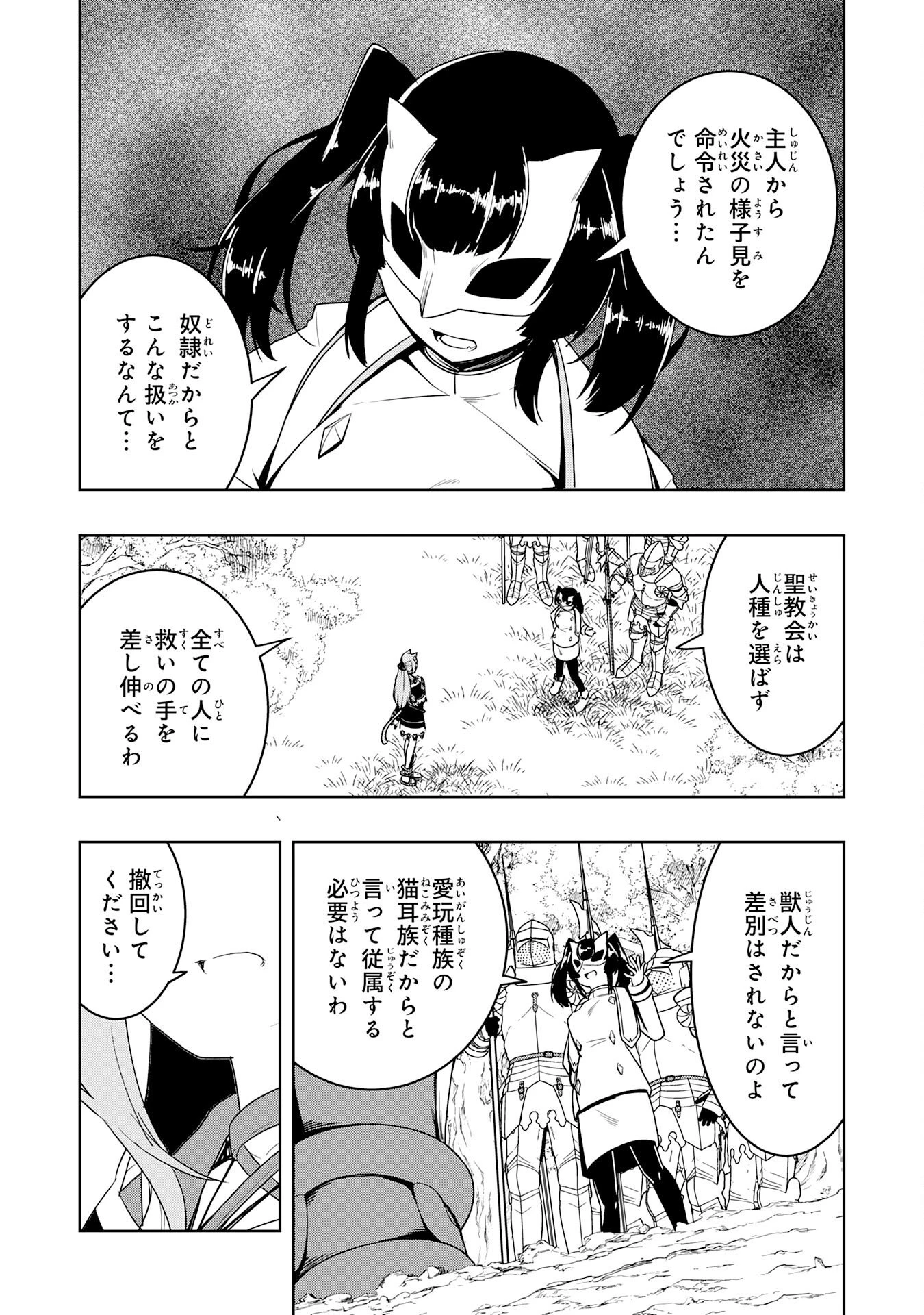 追放された転生貴族、外れスキルで内政無双～気ままに領地運営するはずが、スキル『ガチャ』のお陰で最強領地を作り上げてしまった～ 第42話 - 19