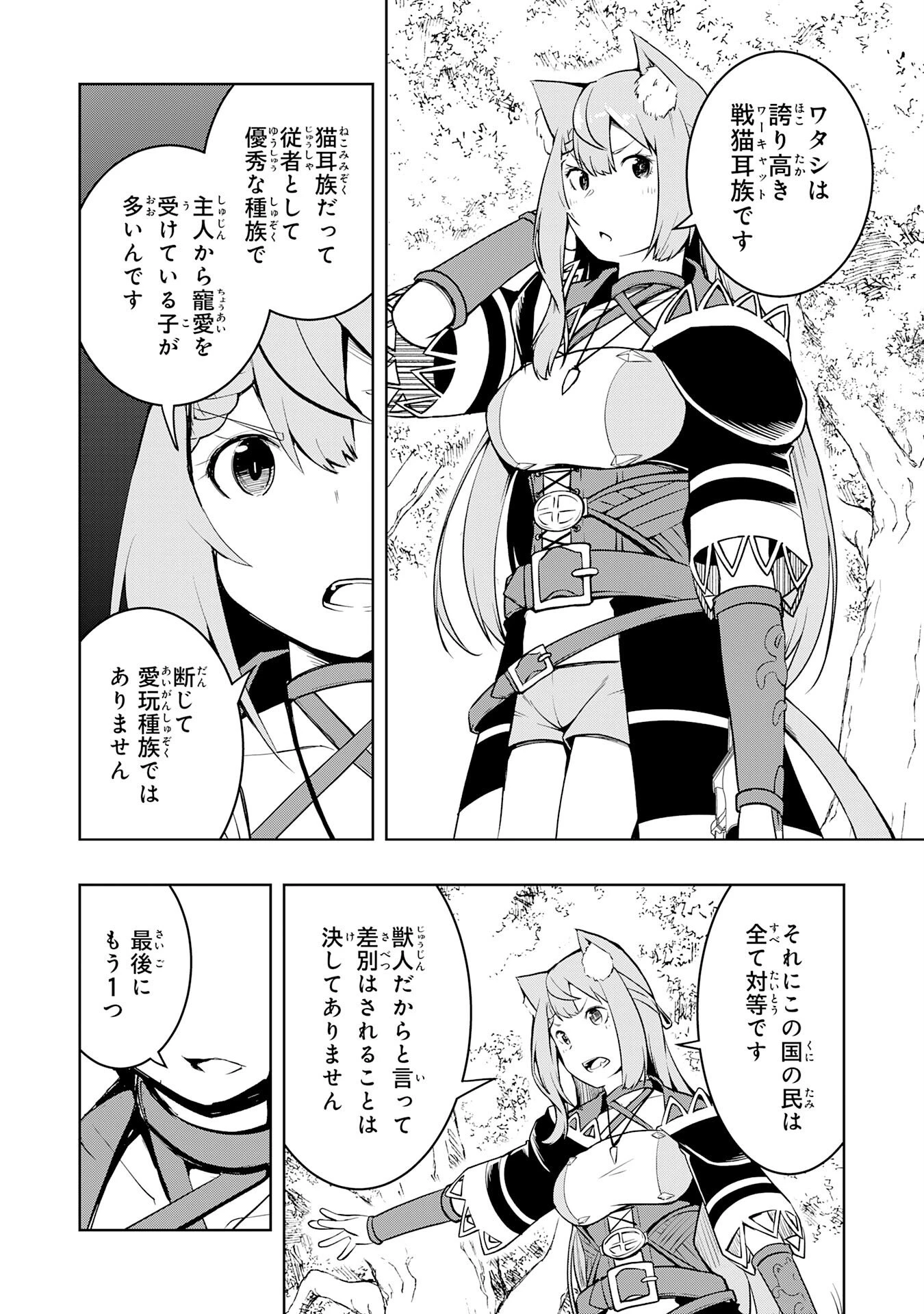 追放された転生貴族、外れスキルで内政無双～気ままに領地運営するはずが、スキル『ガチャ』のお陰で最強領地を作り上げてしまった～ 第42話 - 20