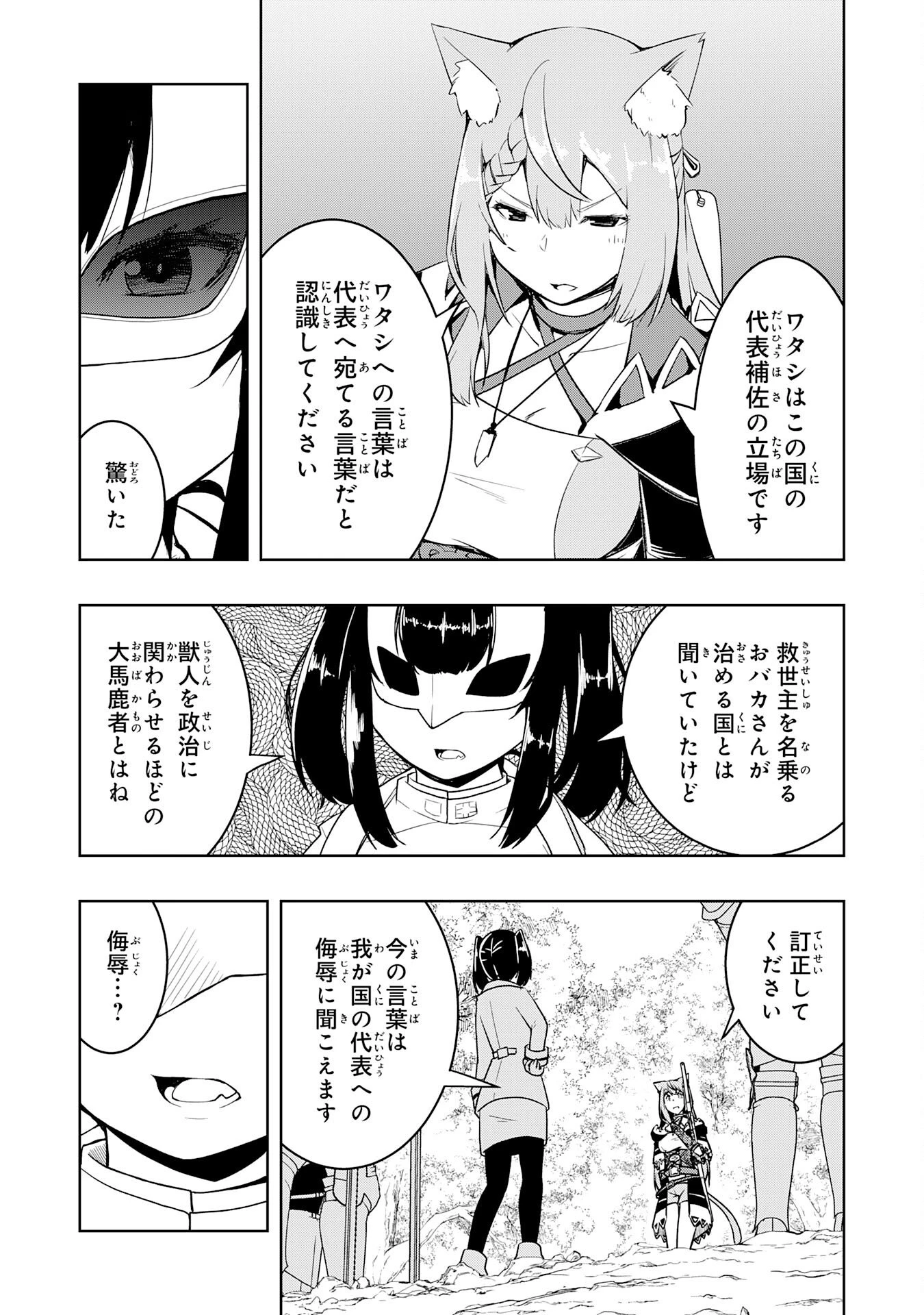 追放された転生貴族、外れスキルで内政無双～気ままに領地運営するはずが、スキル『ガチャ』のお陰で最強領地を作り上げてしまった～ 第42話 - 21