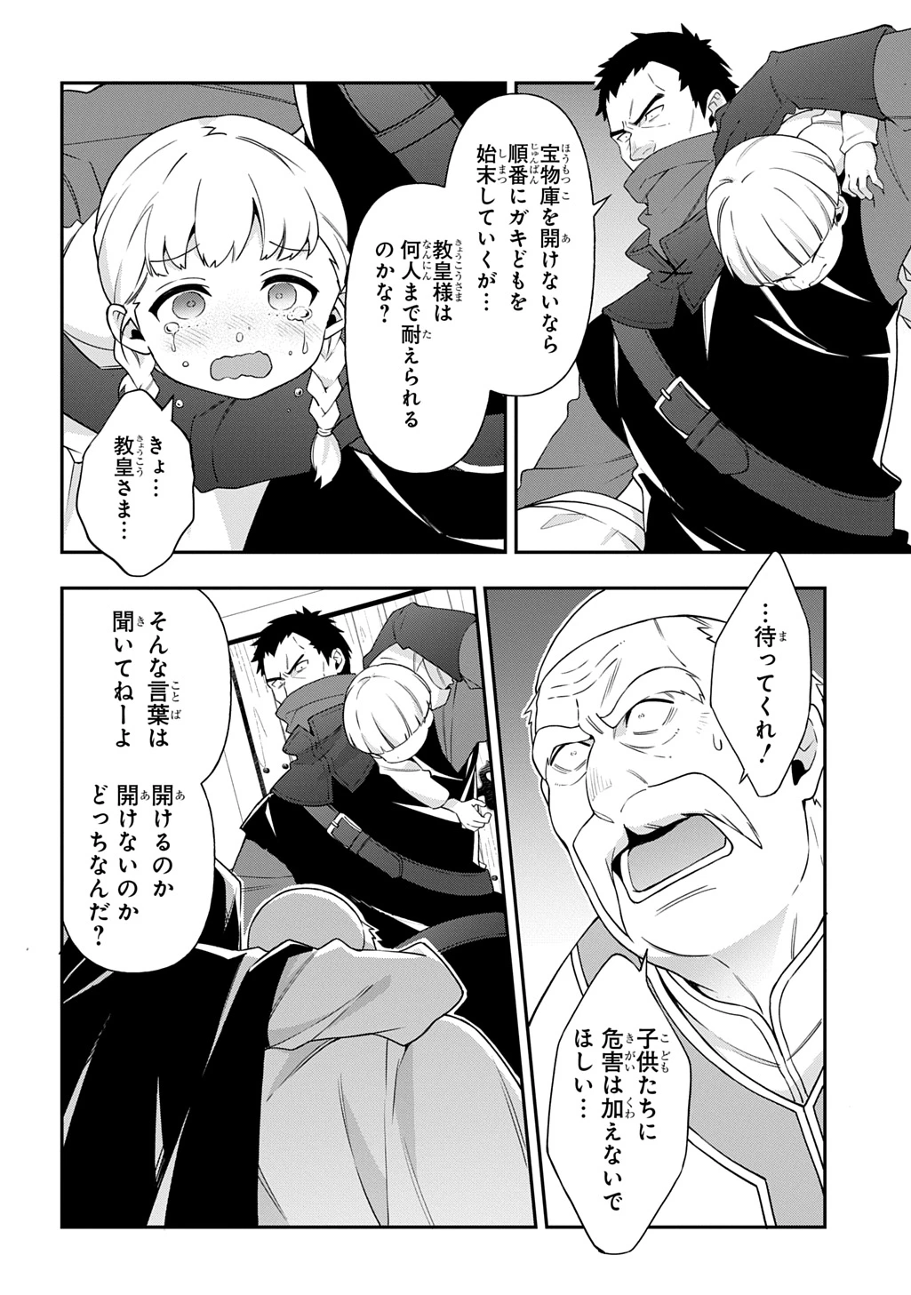 転生貴族の異世界冒険録 第77話 - 22