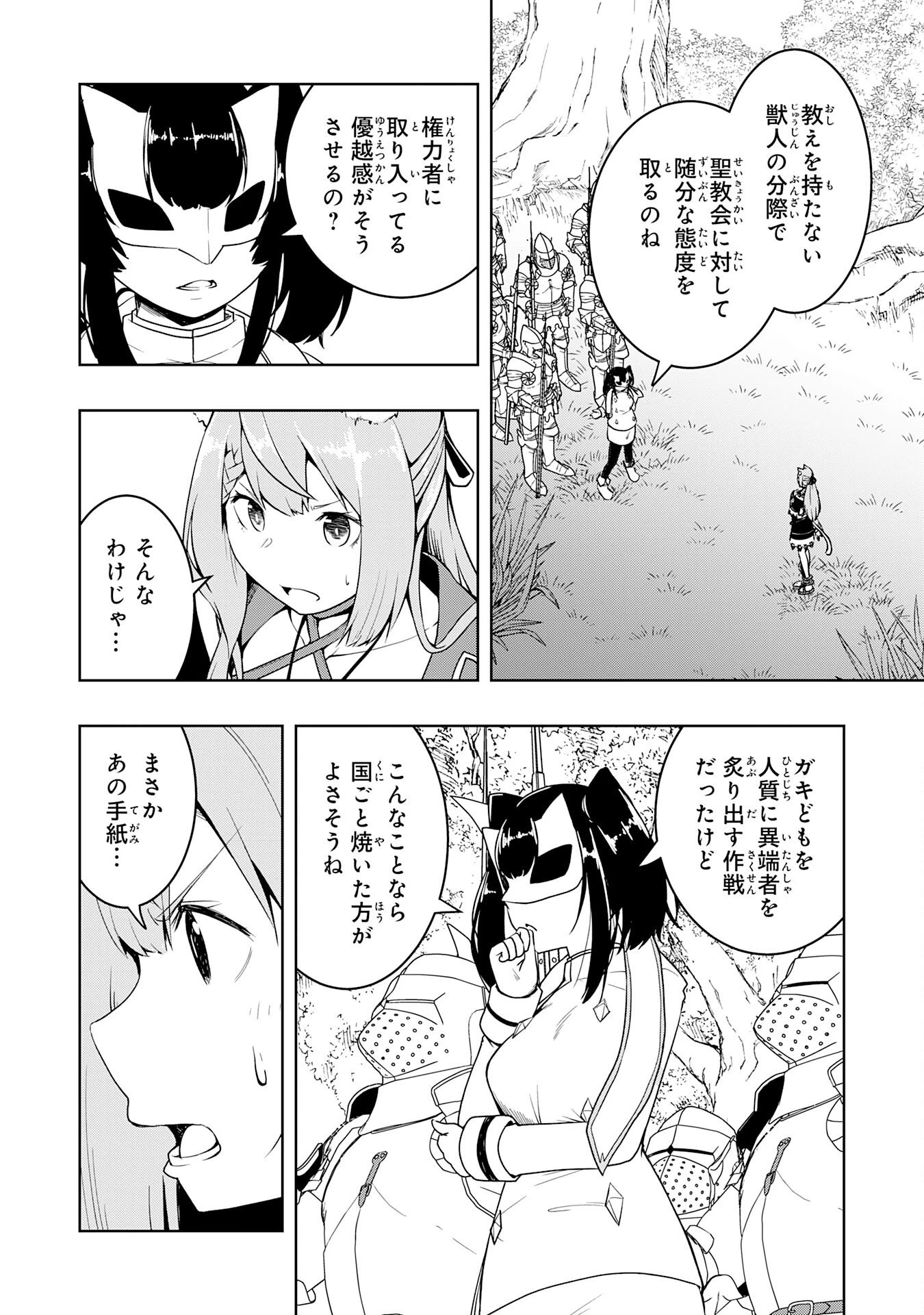 追放された転生貴族、外れスキルで内政無双～気ままに領地運営するはずが、スキル『ガチャ』のお陰で最強領地を作り上げてしまった～ 第42話 - 22