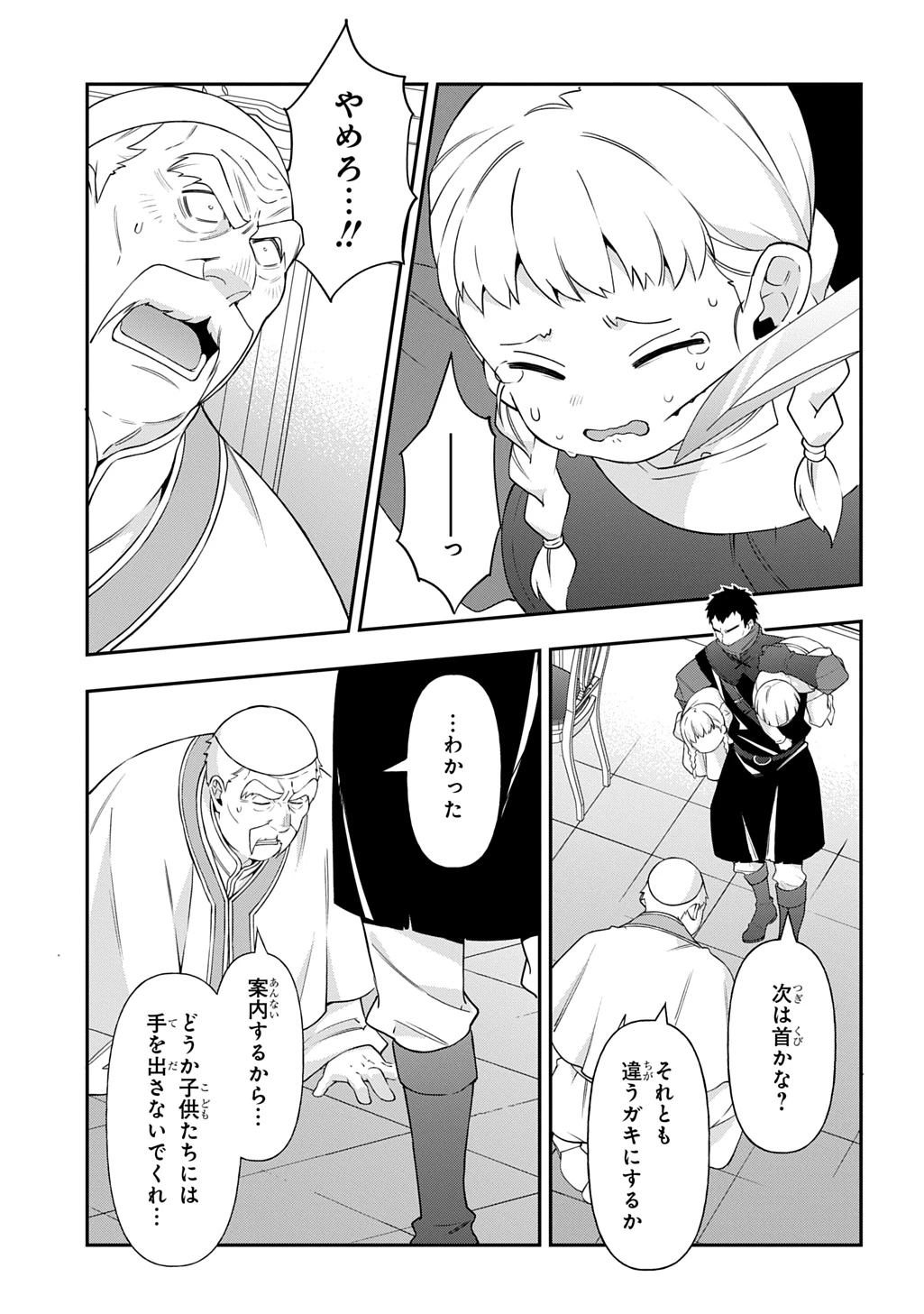 転生貴族の異世界冒険録 第77話 - 23