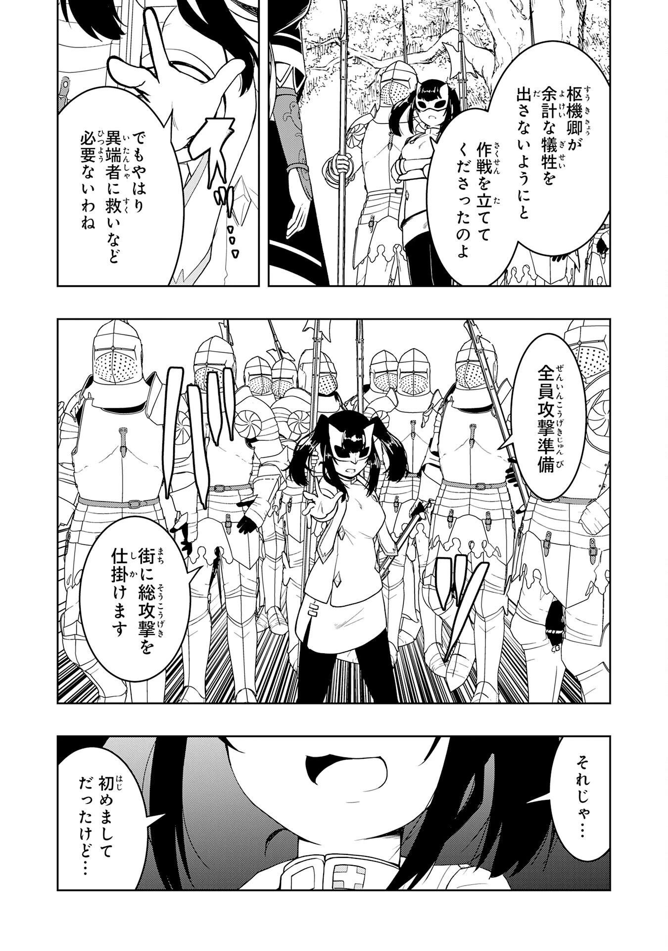 追放された転生貴族、外れスキルで内政無双～気ままに領地運営するはずが、スキル『ガチャ』のお陰で最強領地を作り上げてしまった～ 第42話 - 23