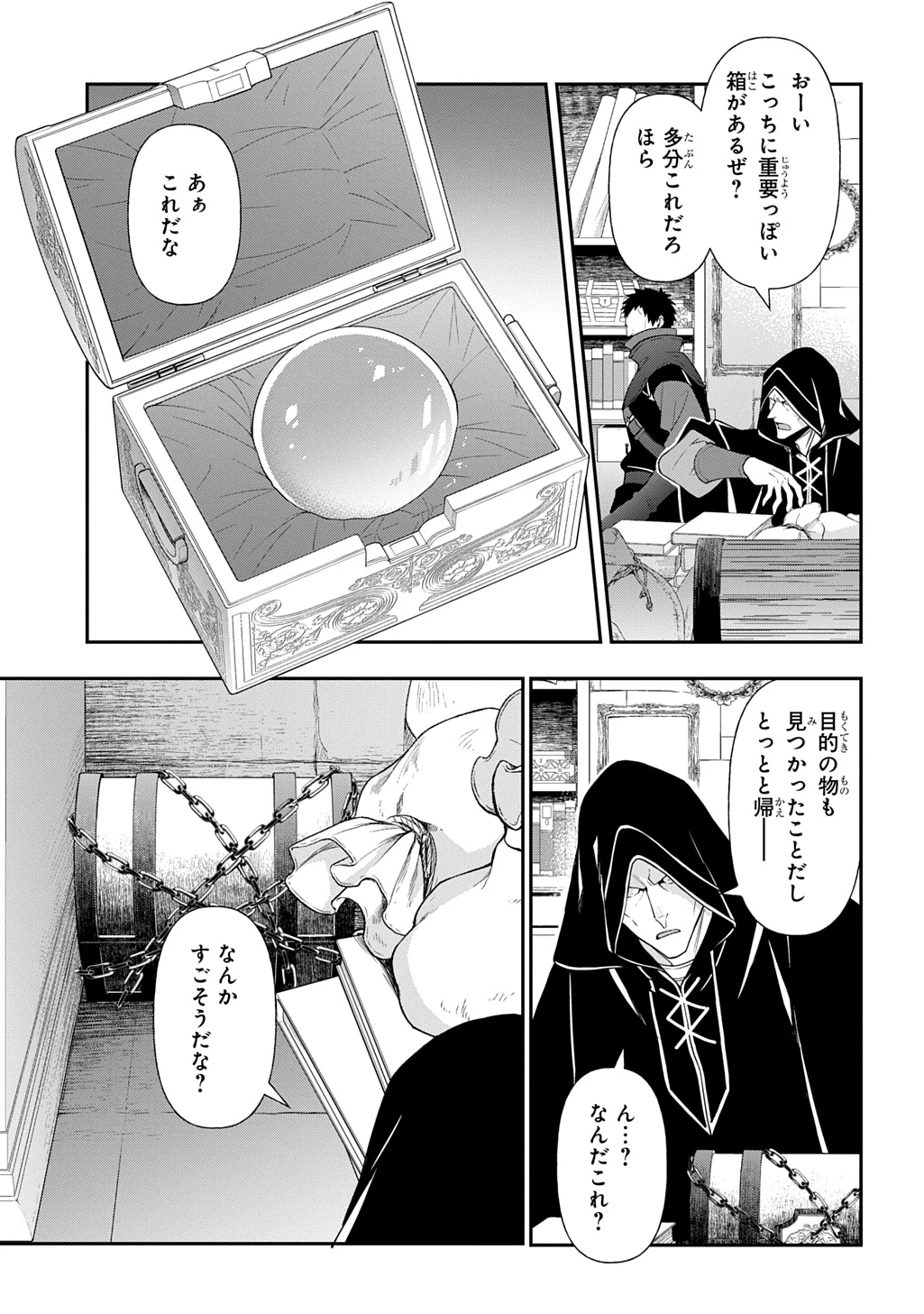 転生貴族の異世界冒険録 第77話 - 27