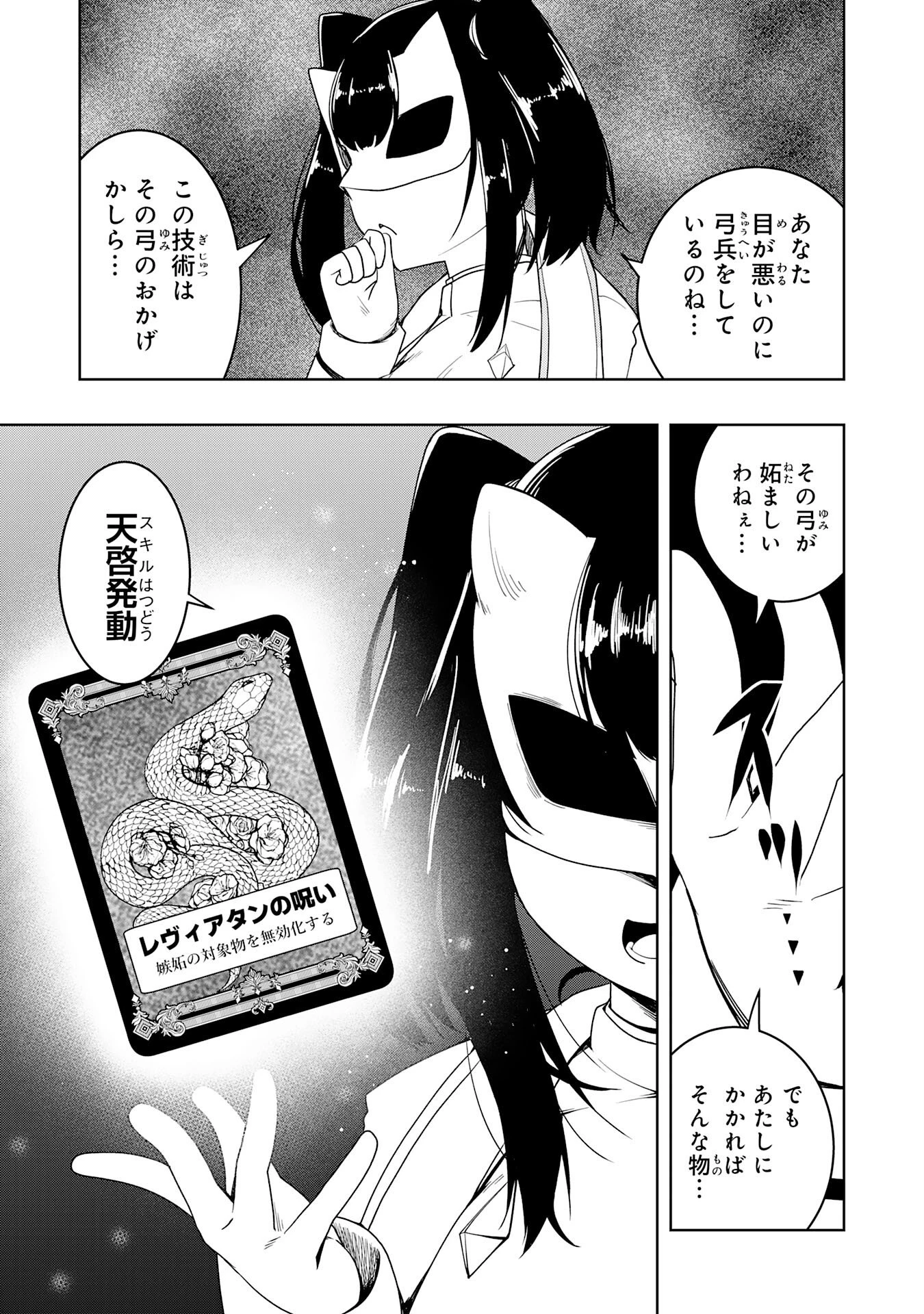 追放された転生貴族、外れスキルで内政無双～気ままに領地運営するはずが、スキル『ガチャ』のお陰で最強領地を作り上げてしまった～ 第42話 - 31