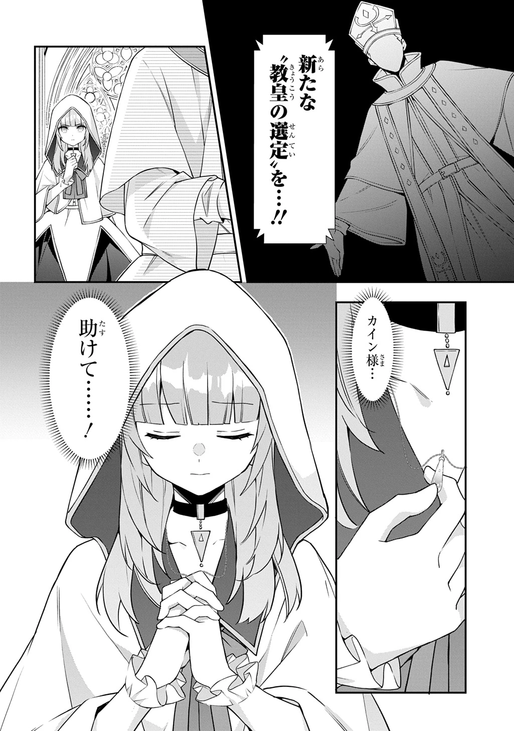 転生貴族の異世界冒険録 第77話 - 34