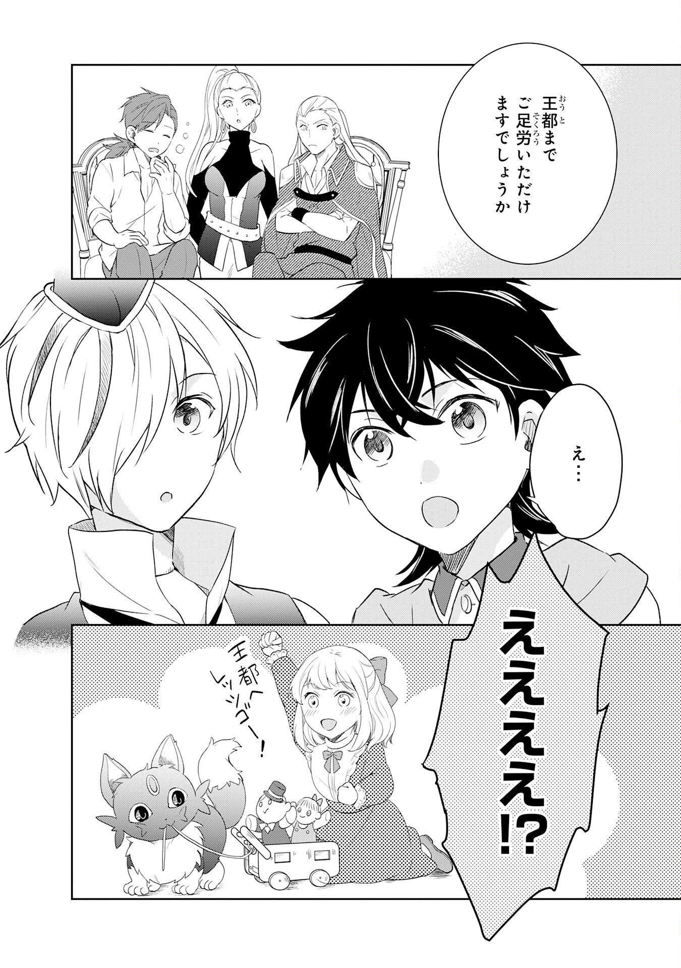 捨てられ貴族の無人島のびのび開拓記～ようやく自由を手に入れたので、もふもふたちと気まぐれスローライフを満喫します～ 第19話 - 2