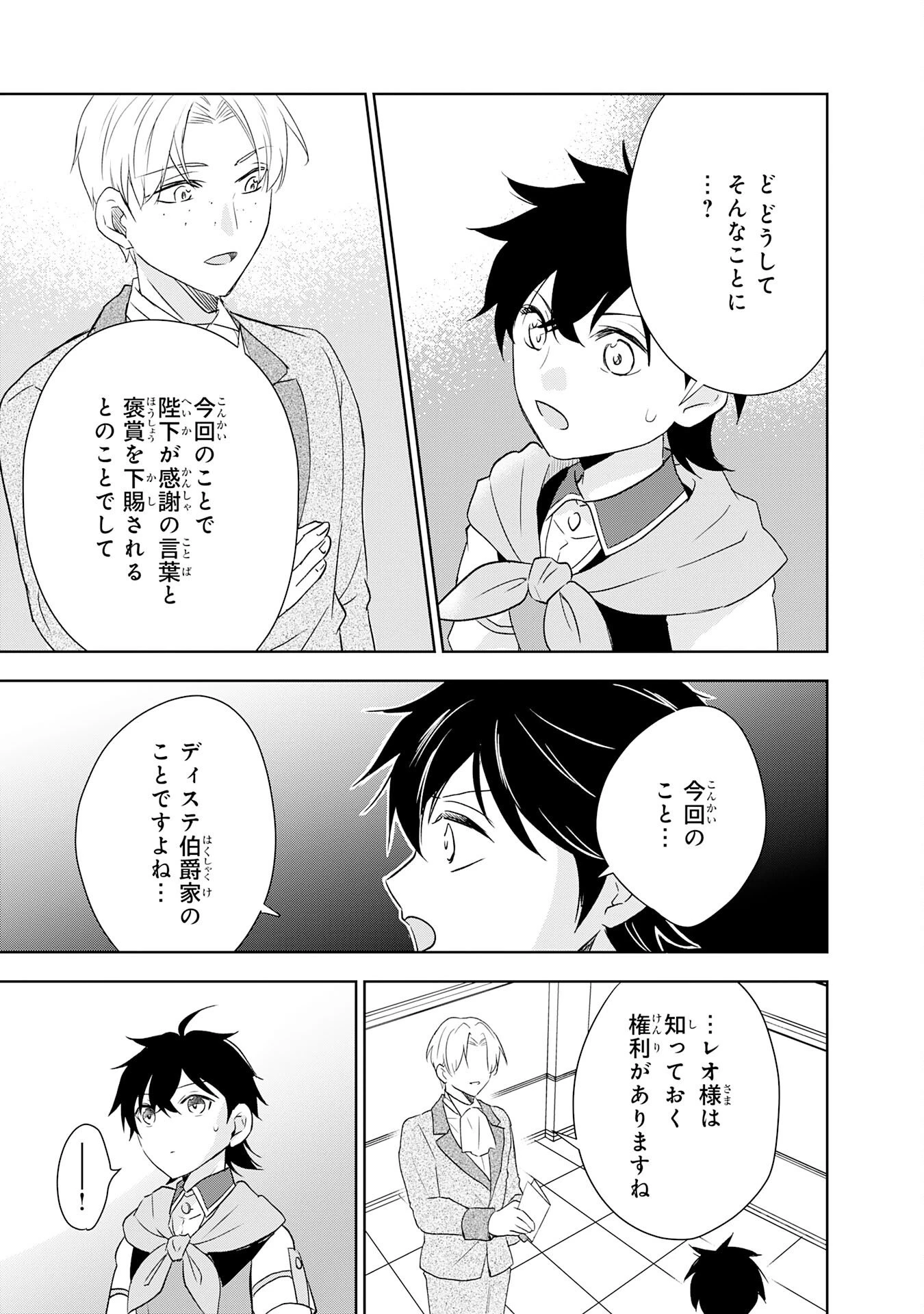 捨てられ貴族の無人島のびのび開拓記～ようやく自由を手に入れたので、もふもふたちと気まぐれスローライフを満喫します～ 第19話 - 3