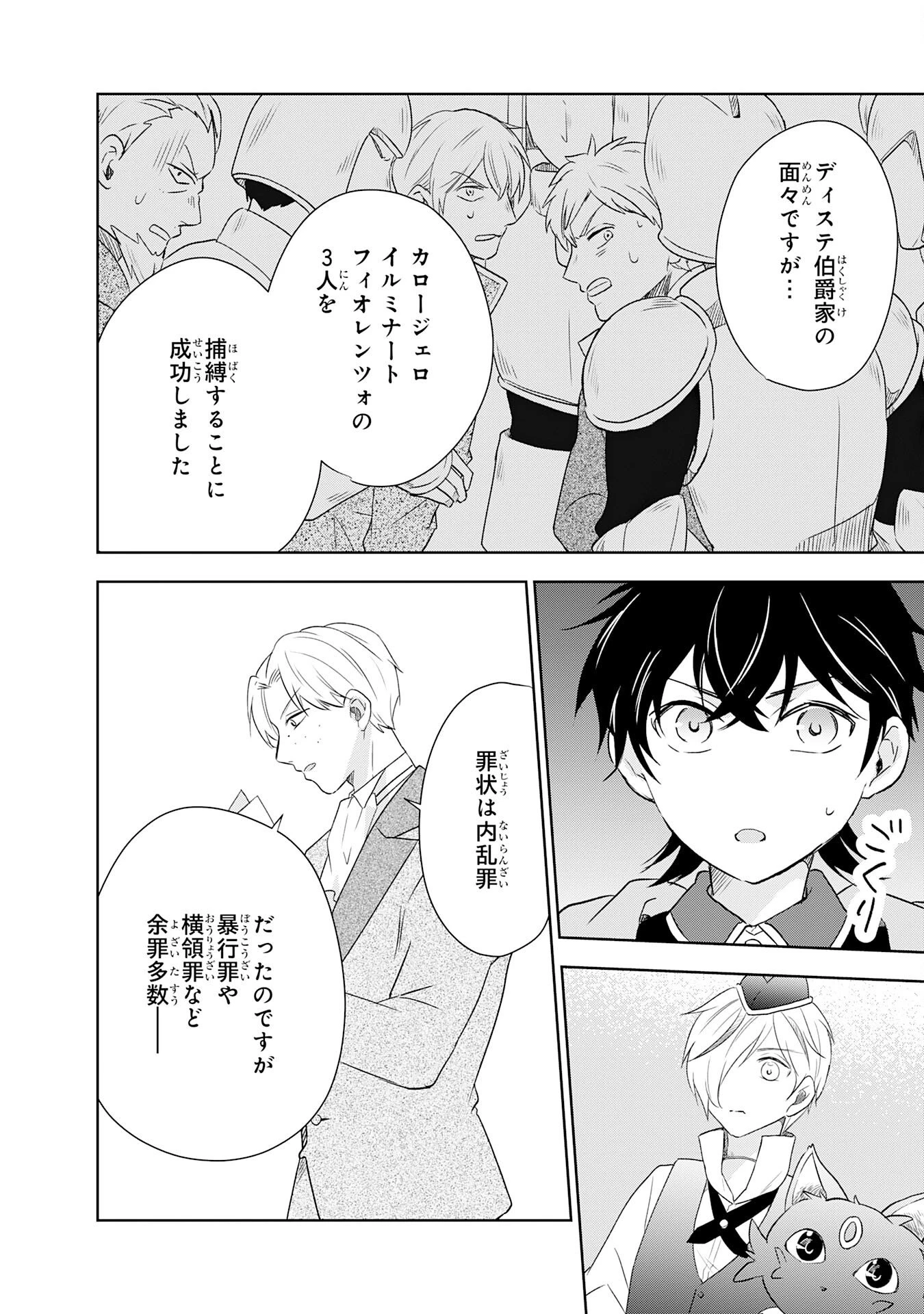 捨てられ貴族の無人島のびのび開拓記～ようやく自由を手に入れたので、もふもふたちと気まぐれスローライフを満喫します～ 第19話 - 4