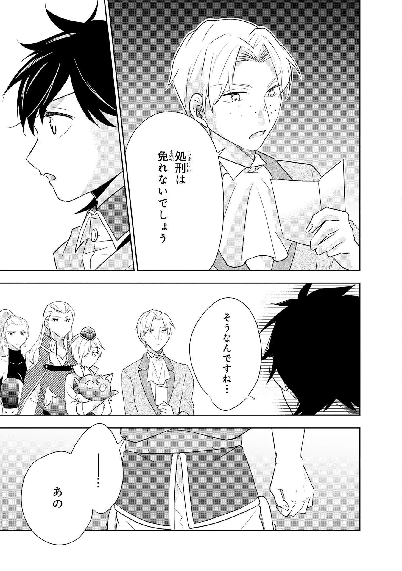 捨てられ貴族の無人島のびのび開拓記～ようやく自由を手に入れたので、もふもふたちと気まぐれスローライフを満喫します～ 第19話 - 5