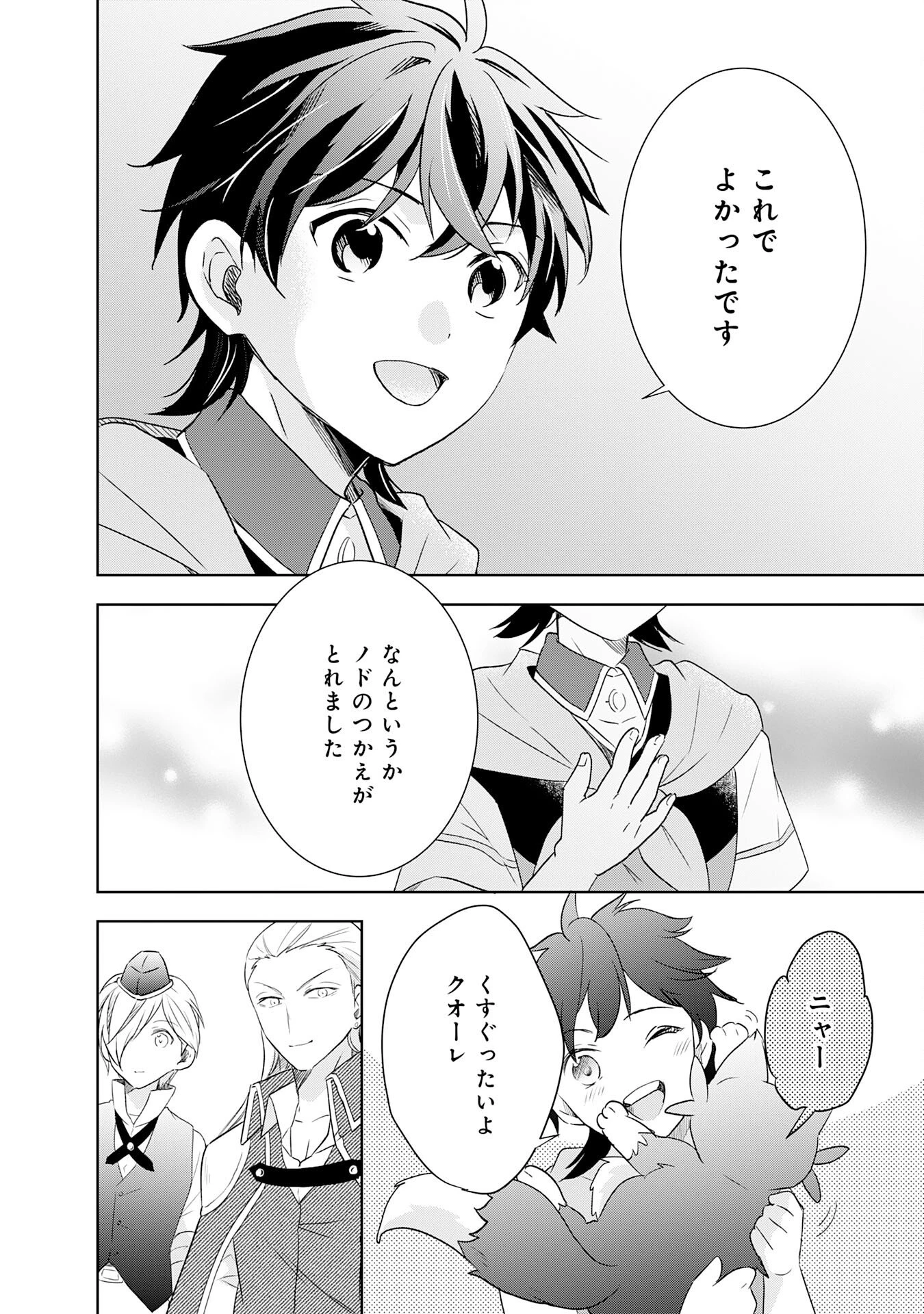 捨てられ貴族の無人島のびのび開拓記～ようやく自由を手に入れたので、もふもふたちと気まぐれスローライフを満喫します～ 第19話 - 6