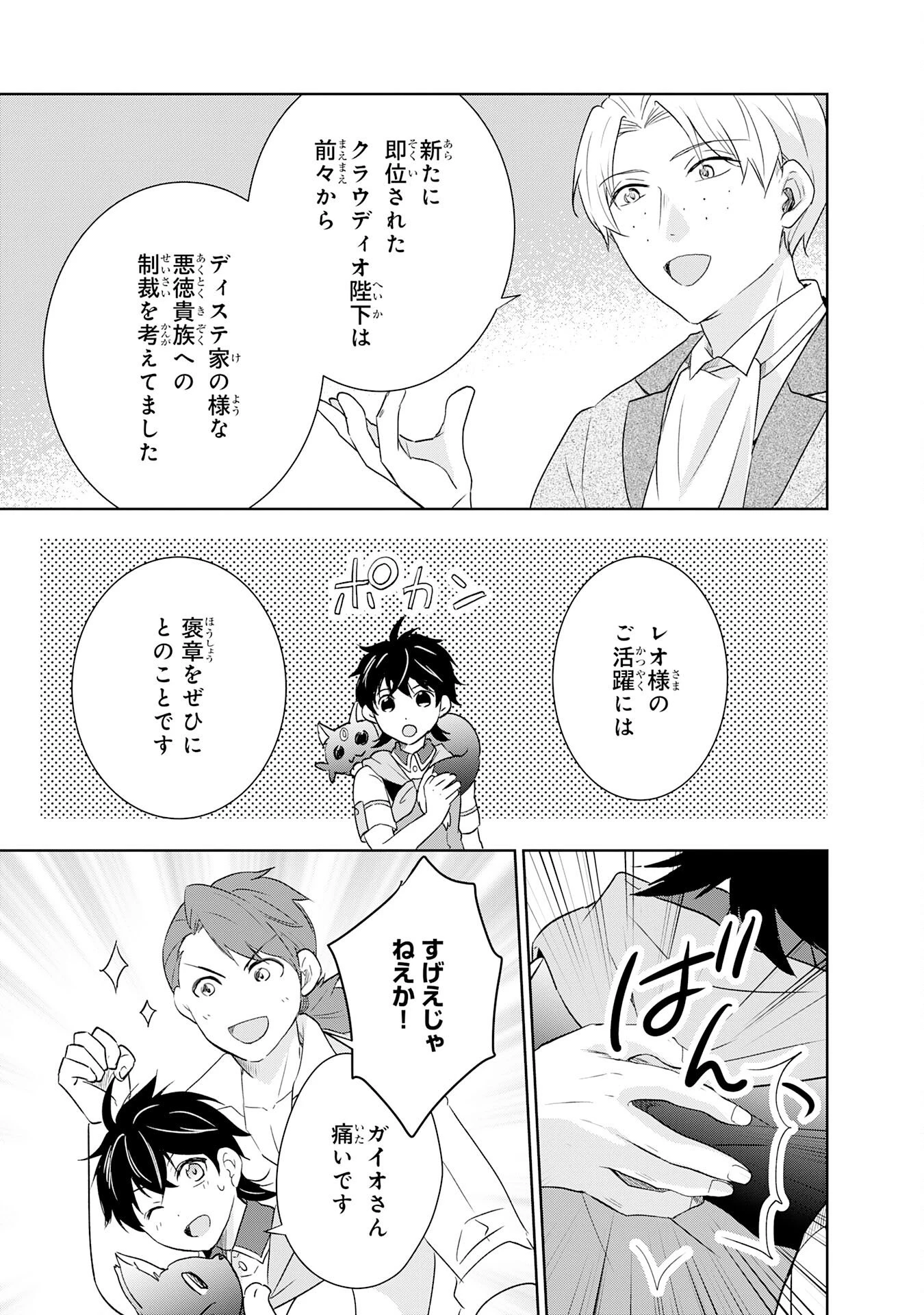 捨てられ貴族の無人島のびのび開拓記～ようやく自由を手に入れたので、もふもふたちと気まぐれスローライフを満喫します～ 第19話 - 7