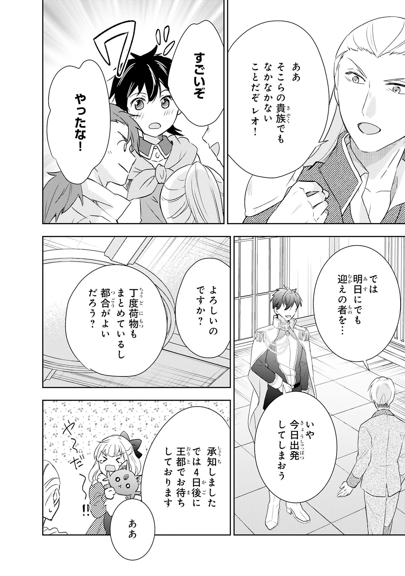 捨てられ貴族の無人島のびのび開拓記～ようやく自由を手に入れたので、もふもふたちと気まぐれスローライフを満喫します～ 第19話 - 8