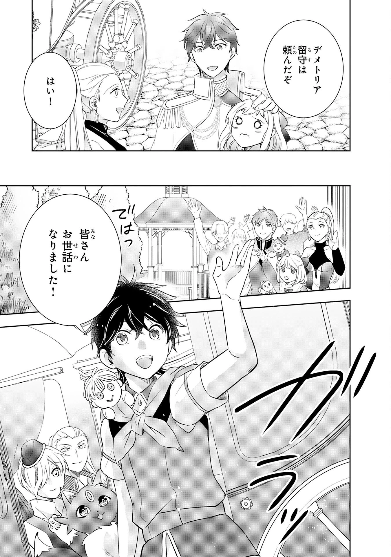 捨てられ貴族の無人島のびのび開拓記～ようやく自由を手に入れたので、もふもふたちと気まぐれスローライフを満喫します～ 第19話 - 9