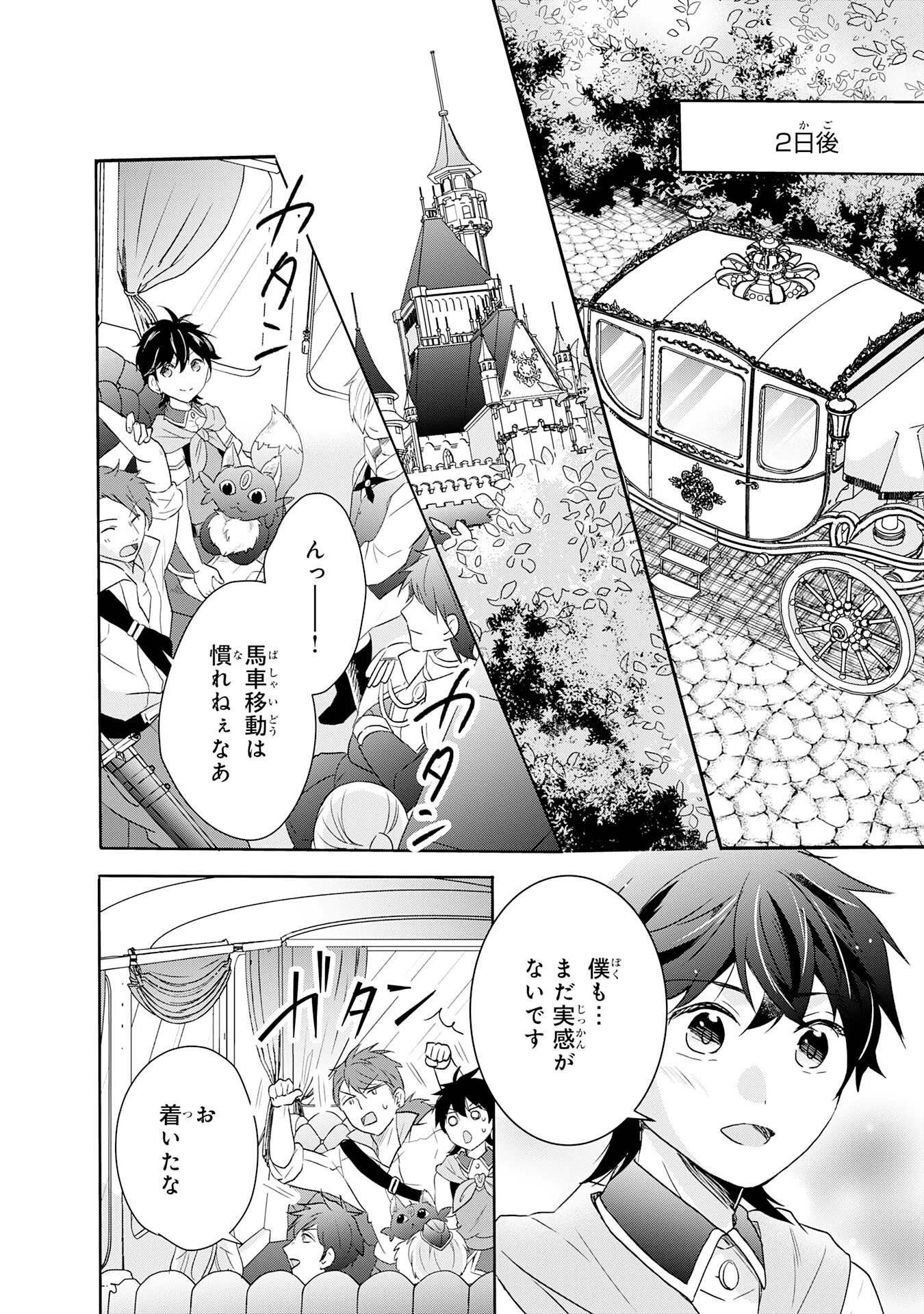 捨てられ貴族の無人島のびのび開拓記～ようやく自由を手に入れたので、もふもふたちと気まぐれスローライフを満喫します～ 第19話 - 10