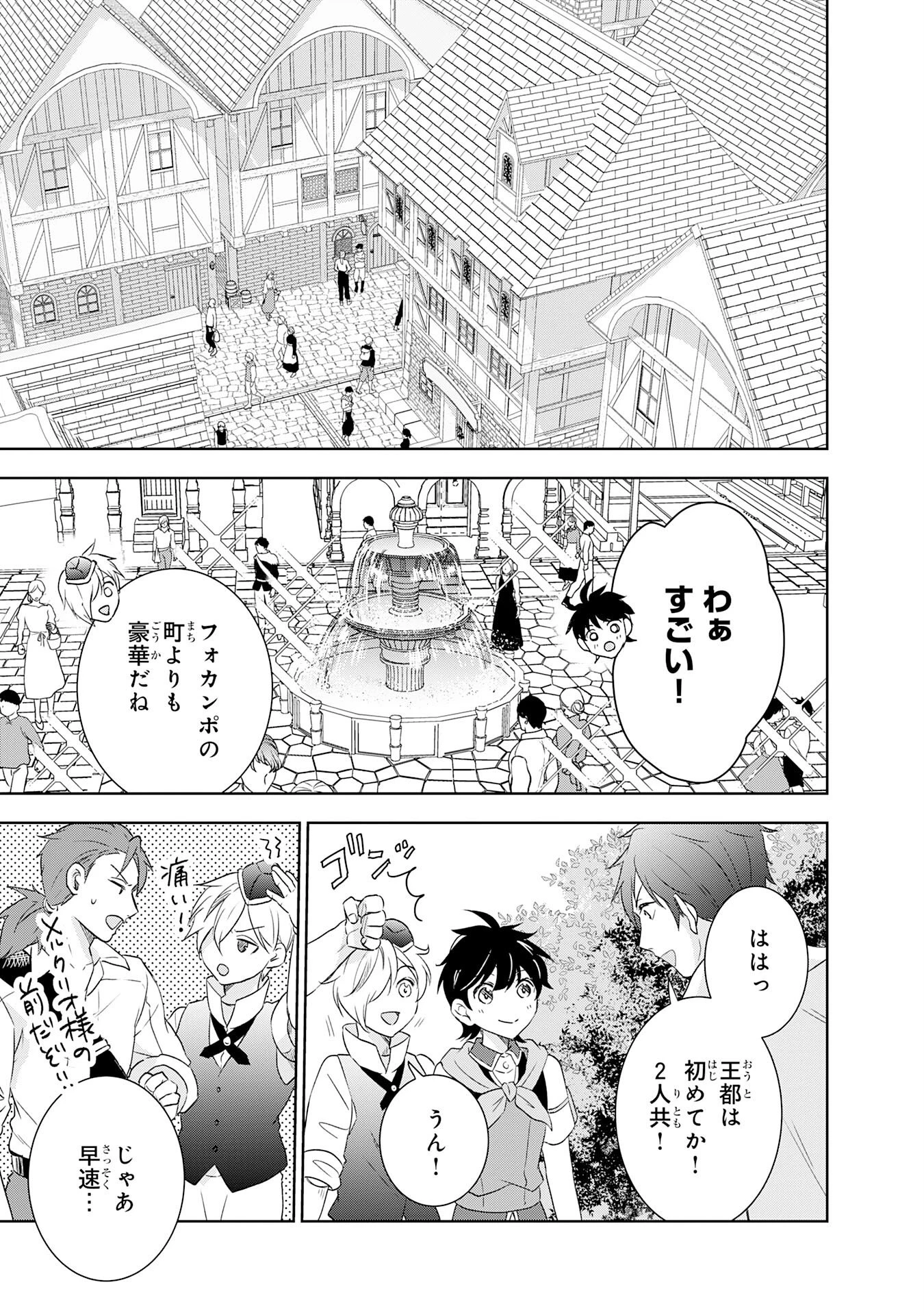 捨てられ貴族の無人島のびのび開拓記～ようやく自由を手に入れたので、もふもふたちと気まぐれスローライフを満喫します～ 第19話 - 11