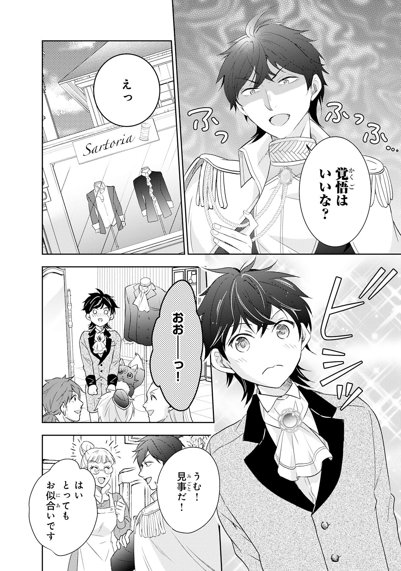 捨てられ貴族の無人島のびのび開拓記～ようやく自由を手に入れたので、もふもふたちと気まぐれスローライフを満喫します～ 第19話 - 12